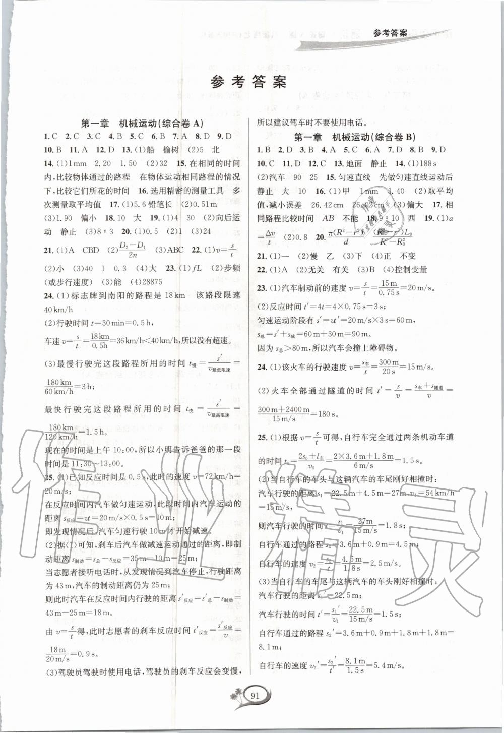 2020年走進(jìn)重高培優(yōu)測試八年級物理上冊人教版A版 參考答案第1頁