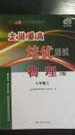 2020年走進重高培優(yōu)測試八年級物理上冊人教版A版
