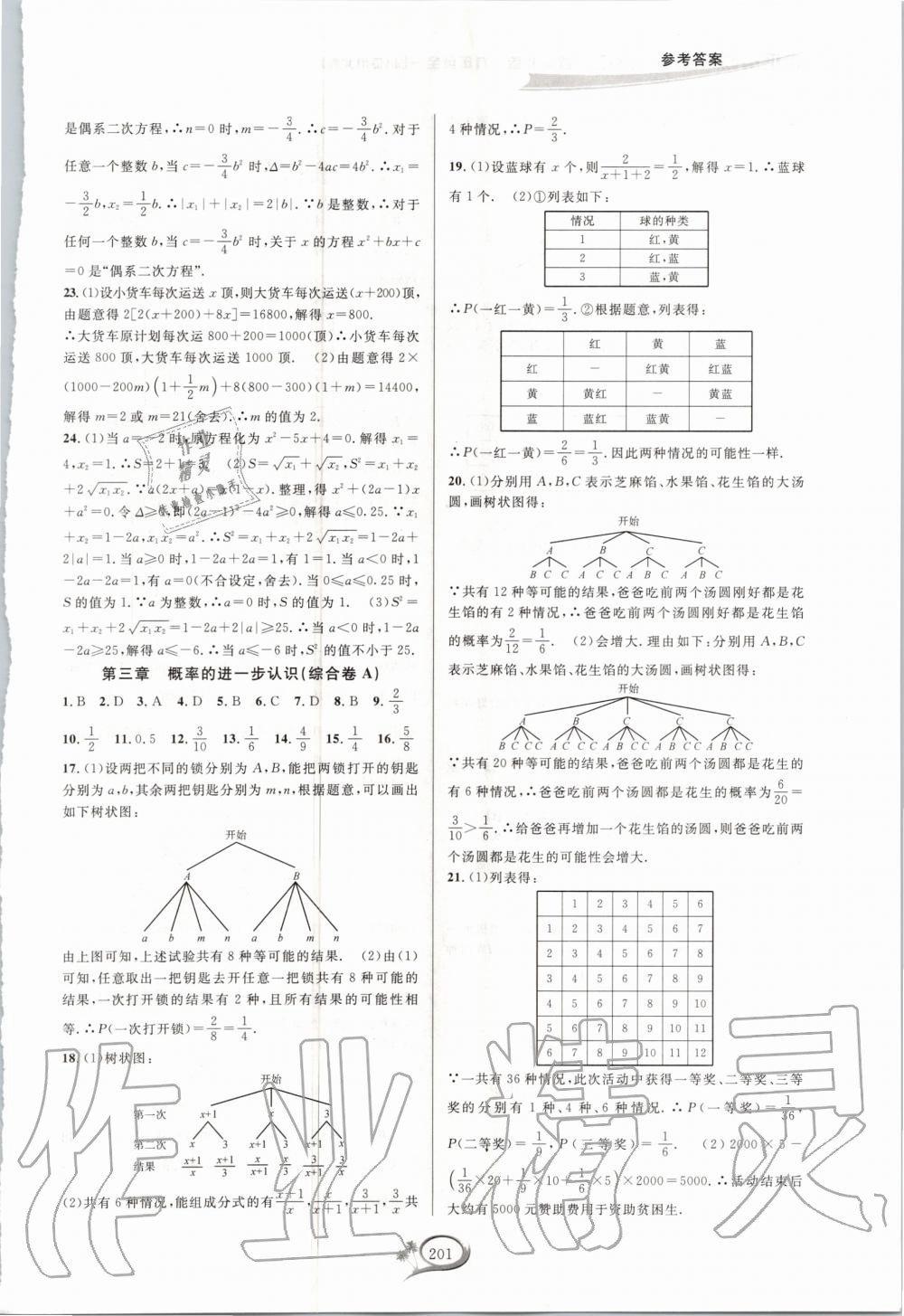 2020年走進(jìn)重高培優(yōu)測(cè)試九年級(jí)數(shù)學(xué)全一冊(cè)北師大版B版 第7頁(yè)