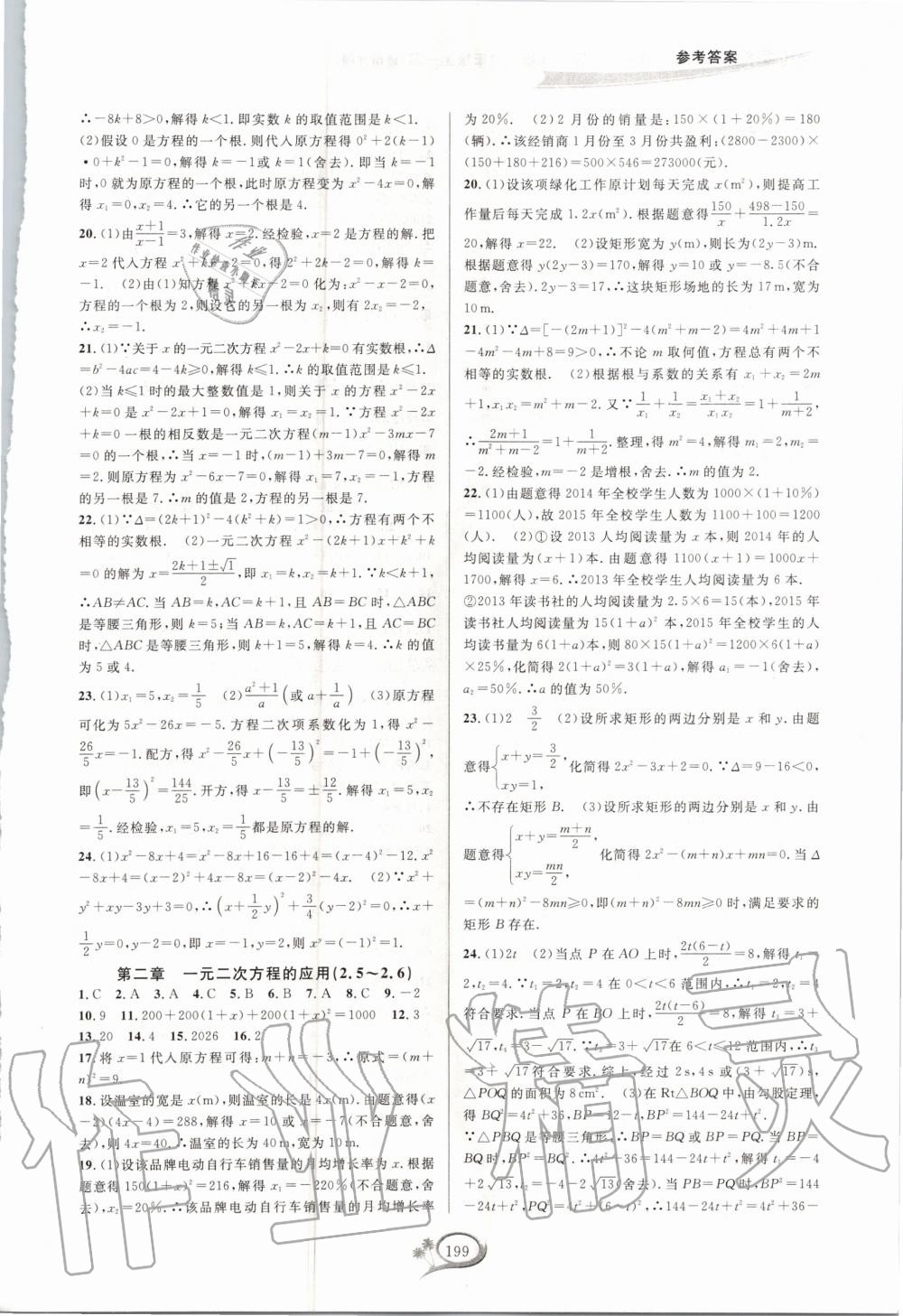 2020年走進重高培優(yōu)測試九年級數(shù)學(xué)全一冊北師大版B版 第5頁