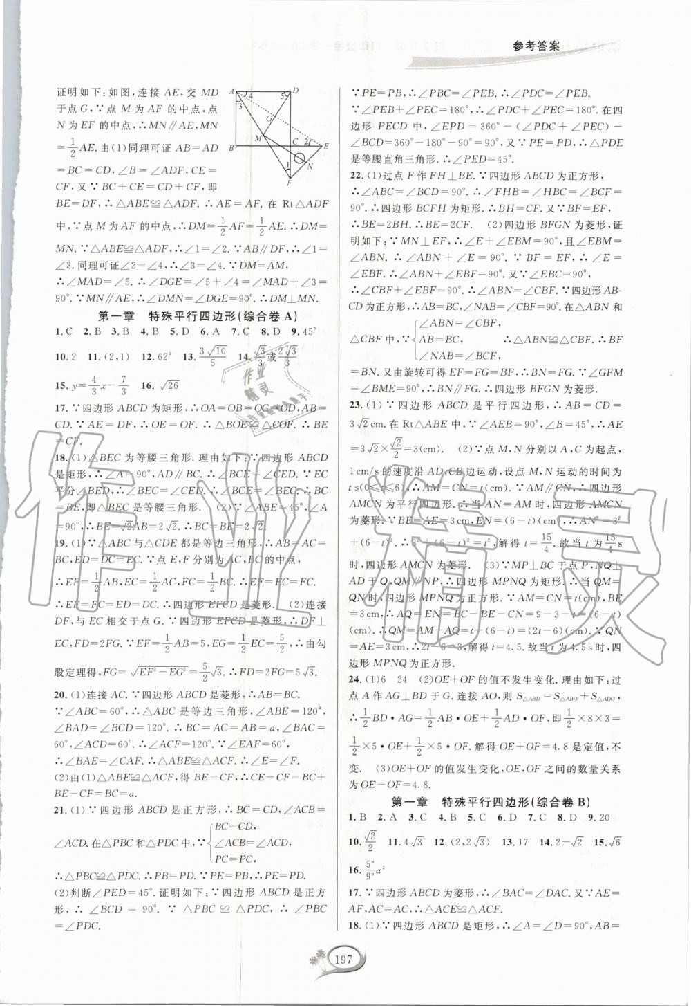 2020年走進重高培優(yōu)測試九年級數(shù)學全一冊北師大版B版 第3頁