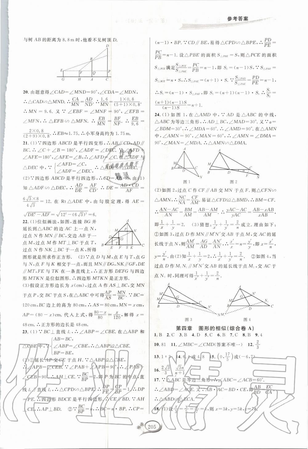 2020年走進(jìn)重高培優(yōu)測試九年級數(shù)學(xué)全一冊北師大版B版 第11頁