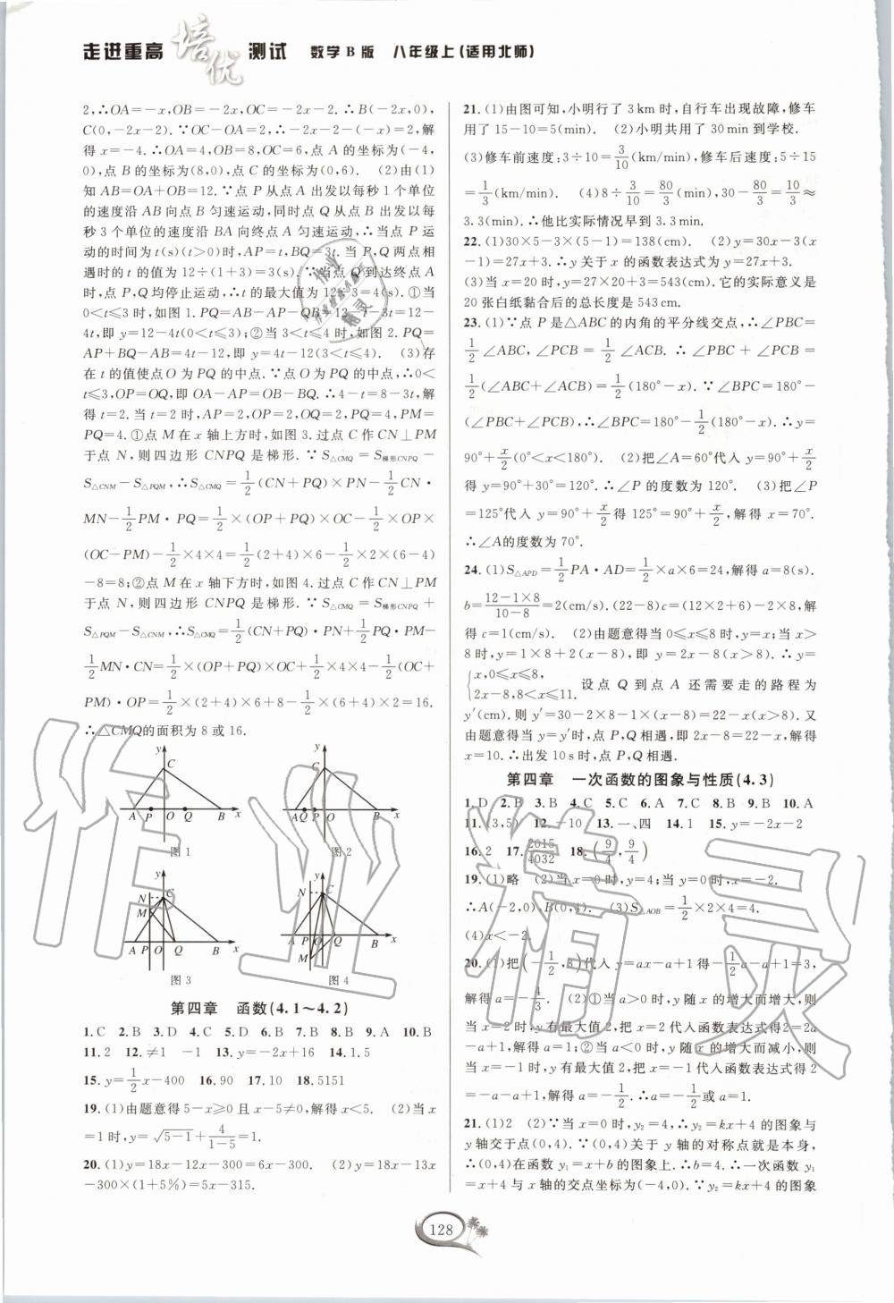 2020年走进重高培优测试八年级数学上册北师大版B版 第4页