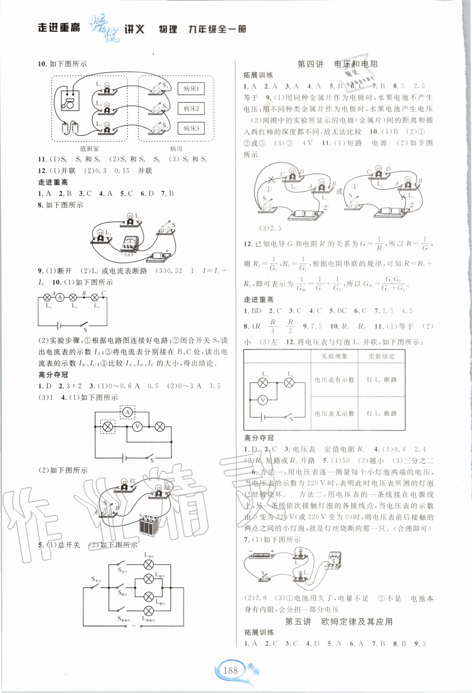 2020年走進(jìn)重高培優(yōu)講義九年級(jí)物理全一冊(cè)人教版雙色新編版 第2頁(yè)