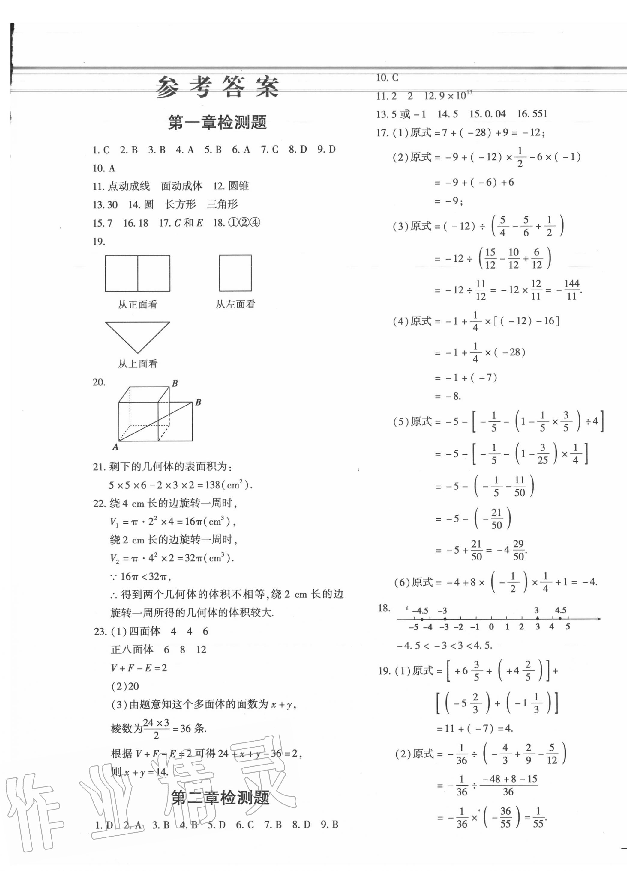 2020年黄冈360度定制密卷七年级数学上册北师大版 第1页