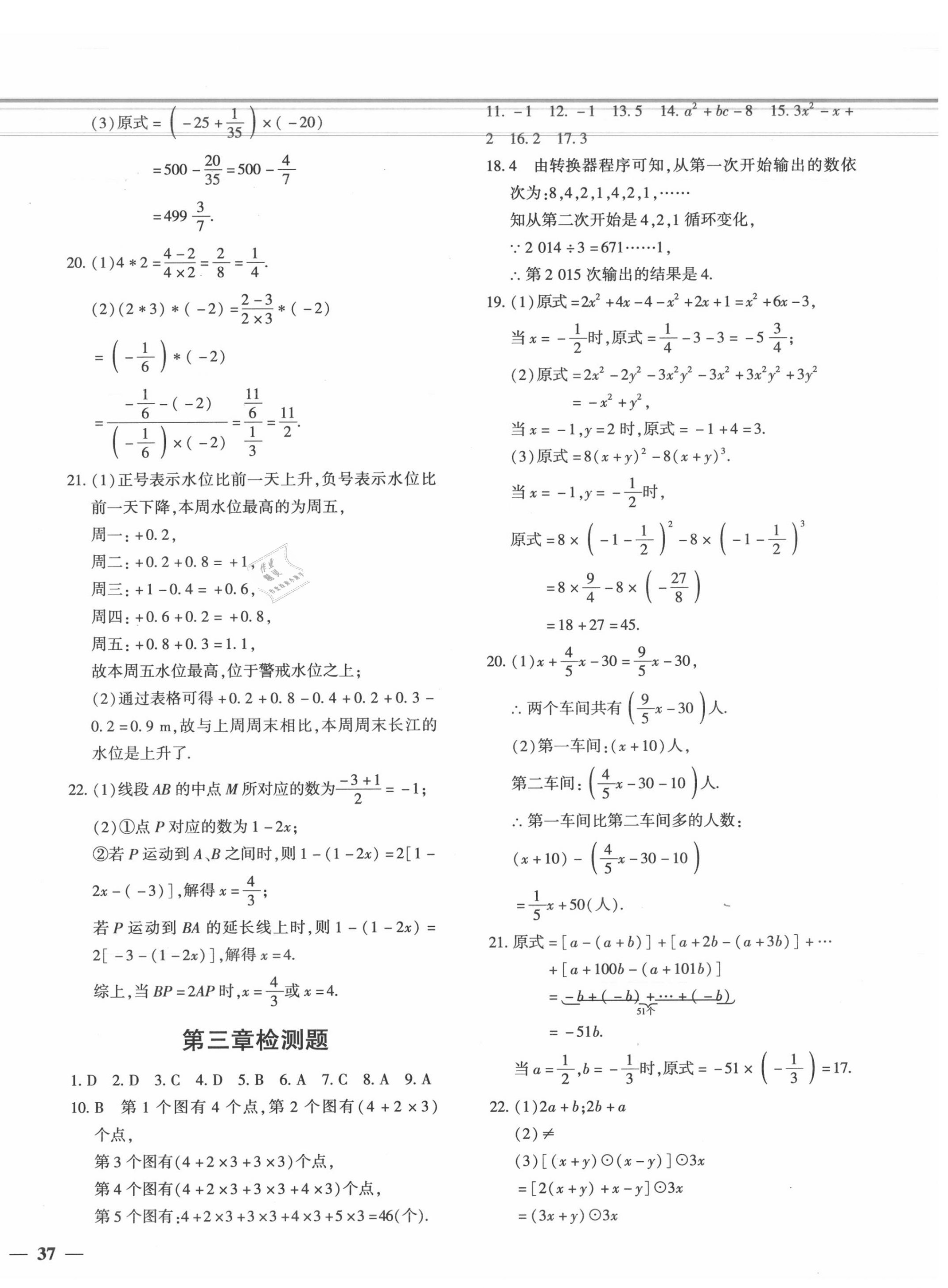 2020年黄冈360度定制密卷七年级数学上册北师大版 第2页