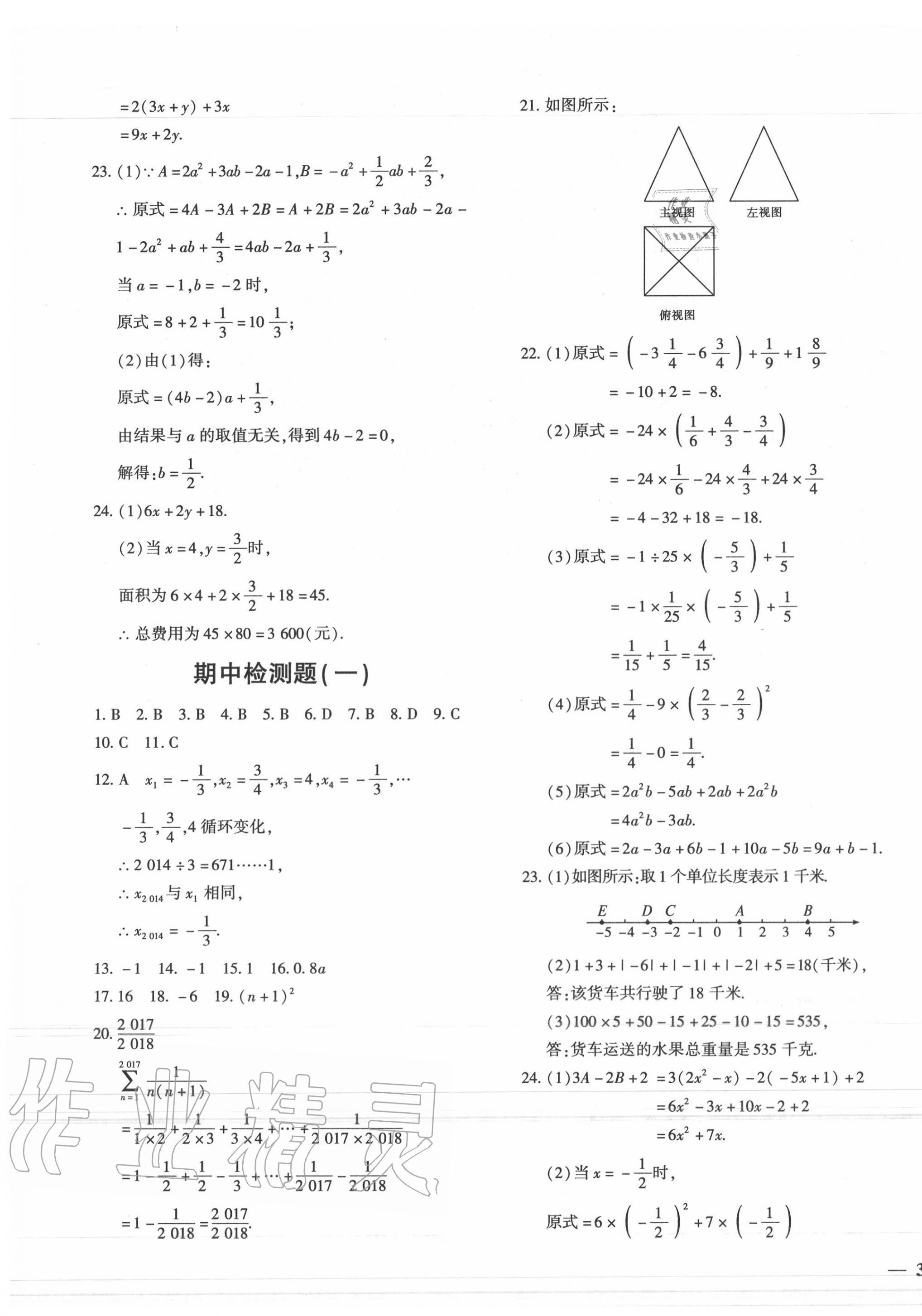 2020年黄冈360度定制密卷七年级数学上册北师大版 第3页