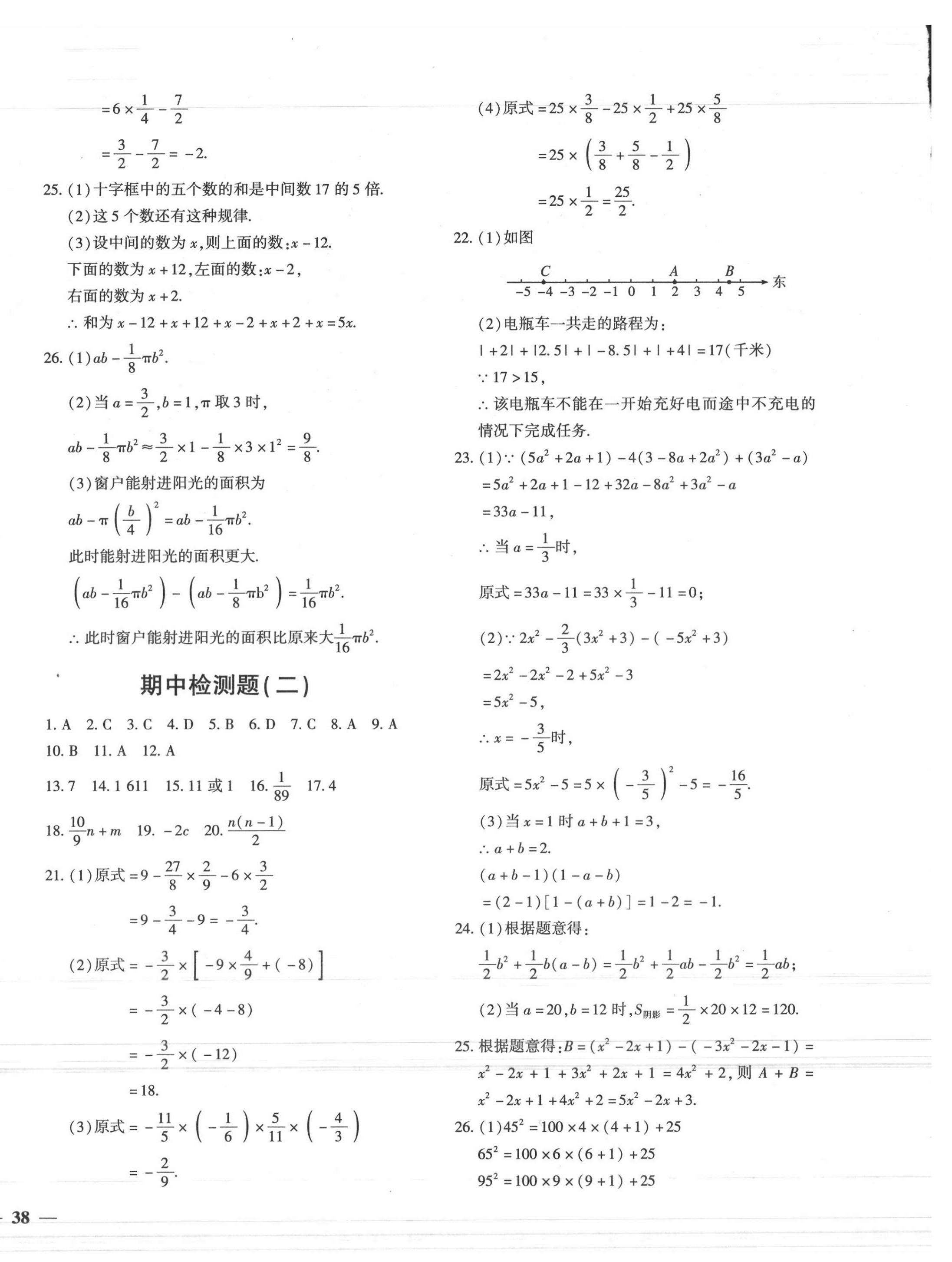 2020年黄冈360度定制密卷七年级数学上册北师大版 第4页