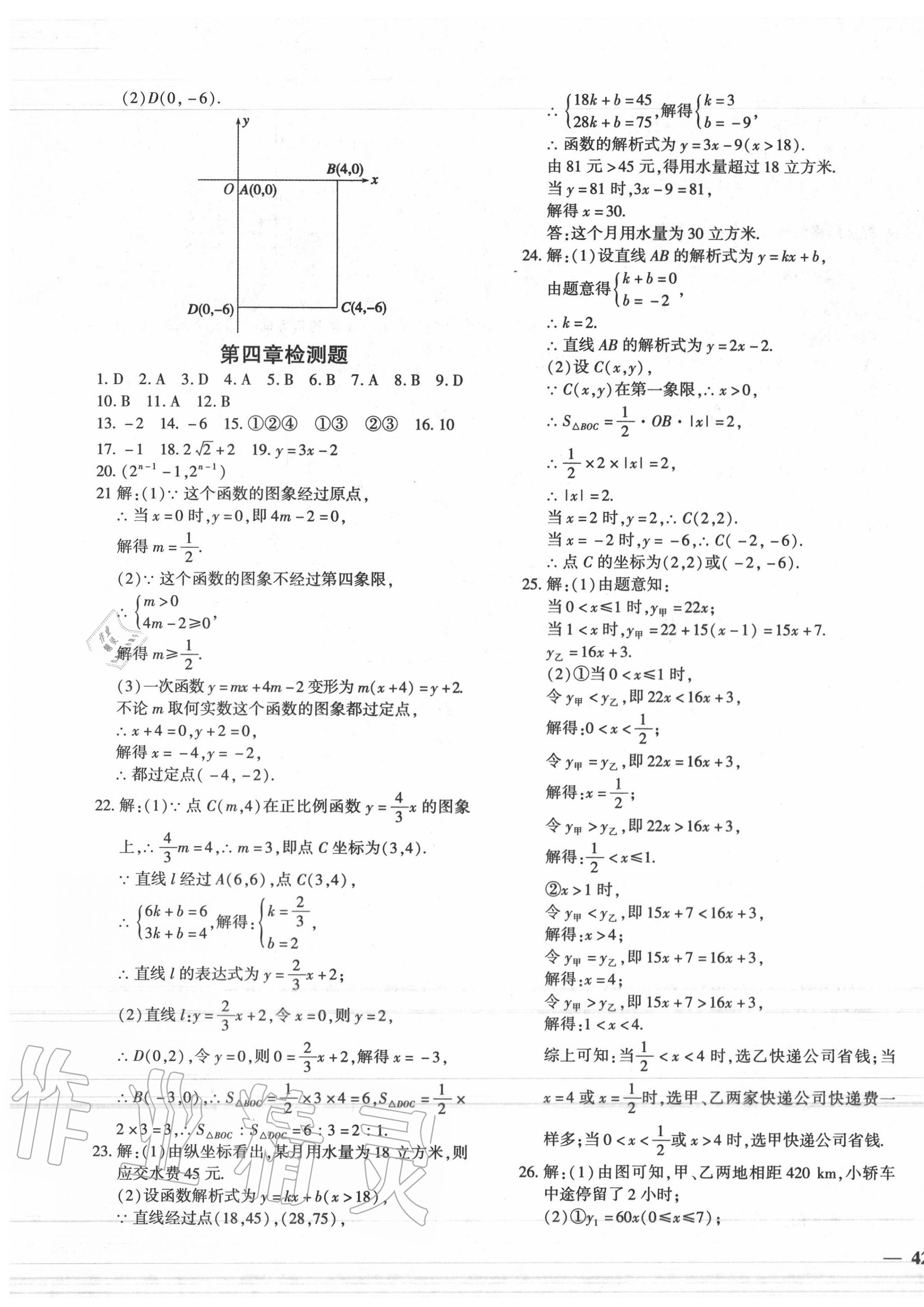 2020年黄冈360度定制密卷八年级数学上册北师大版 第3页