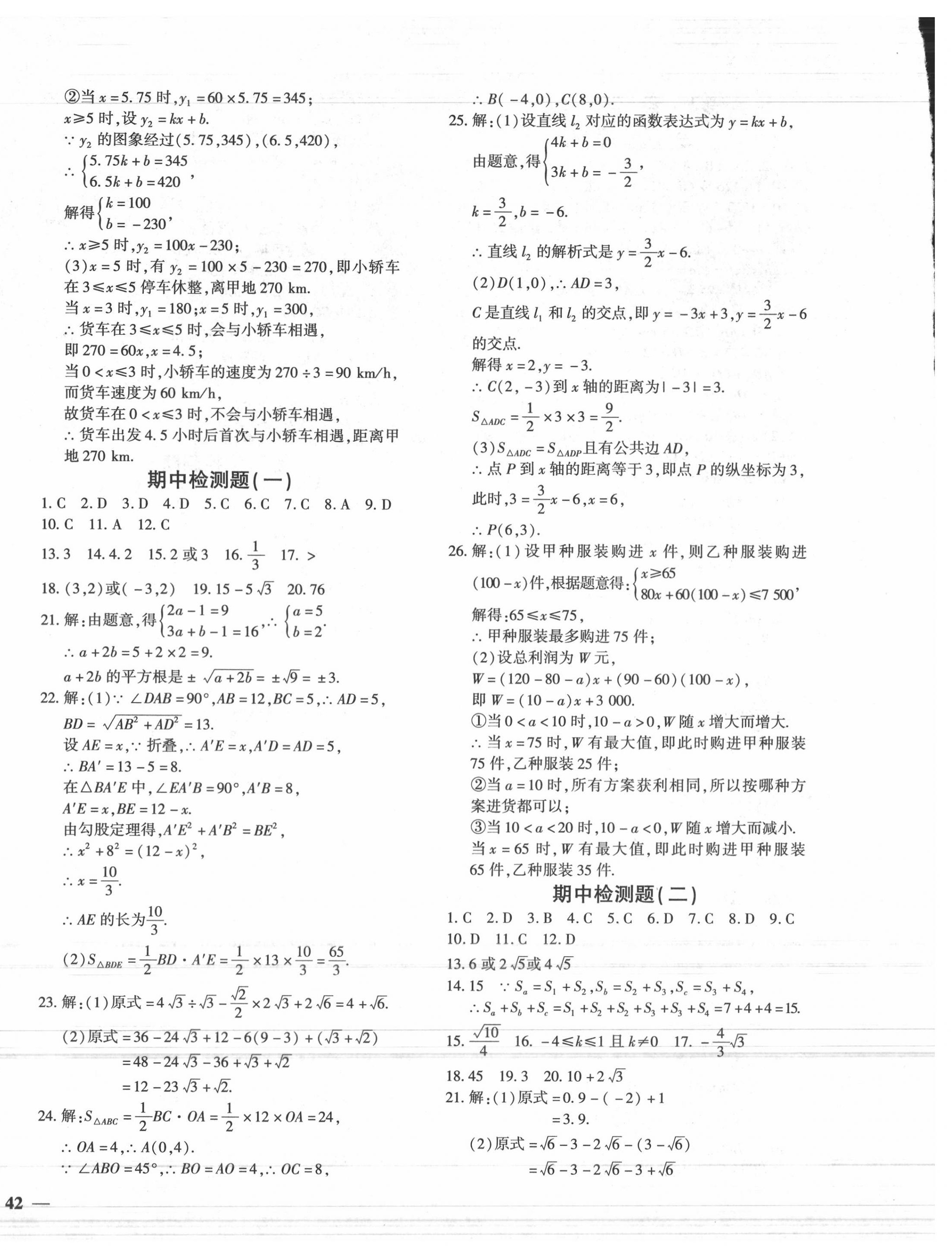 2020年黃岡360度定制密卷八年級(jí)數(shù)學(xué)上冊(cè)北師大版 第4頁(yè)