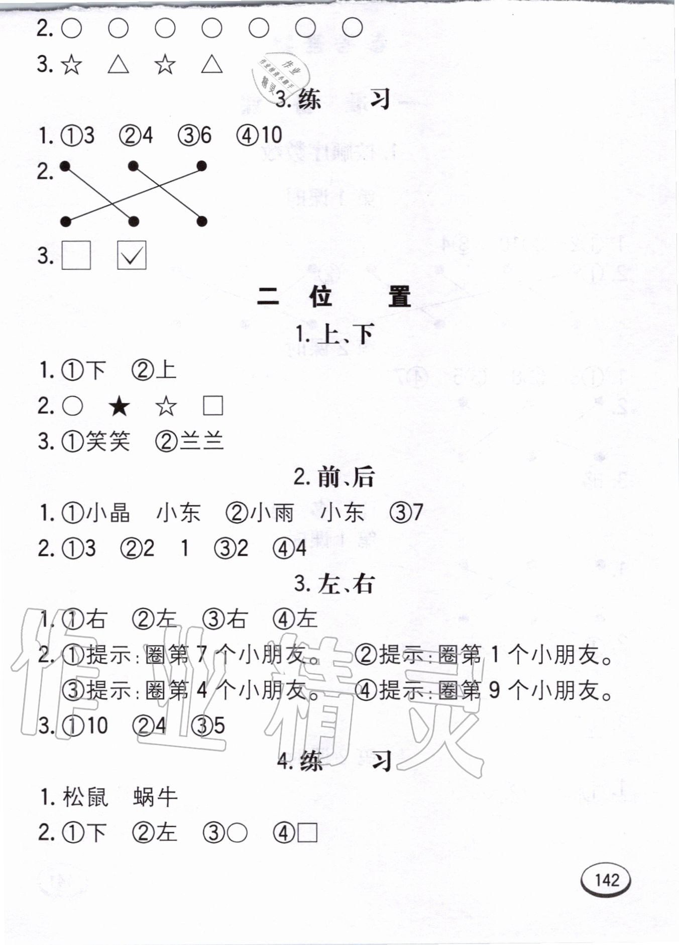 2020年七彩口算題卡一年級上冊人教版 第2頁