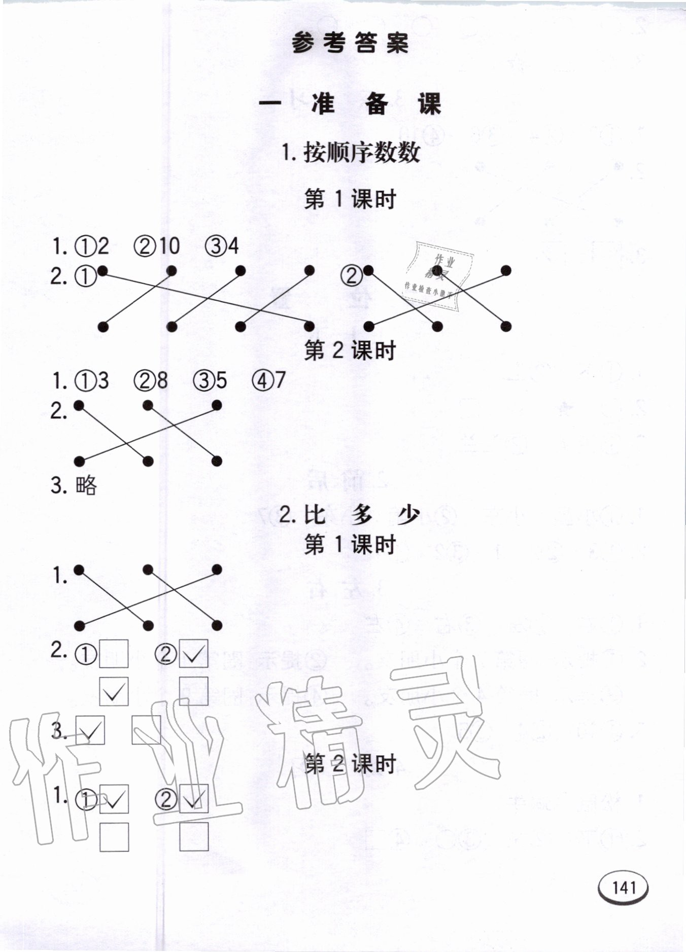 2020年七彩口算題卡一年級上冊人教版 第1頁