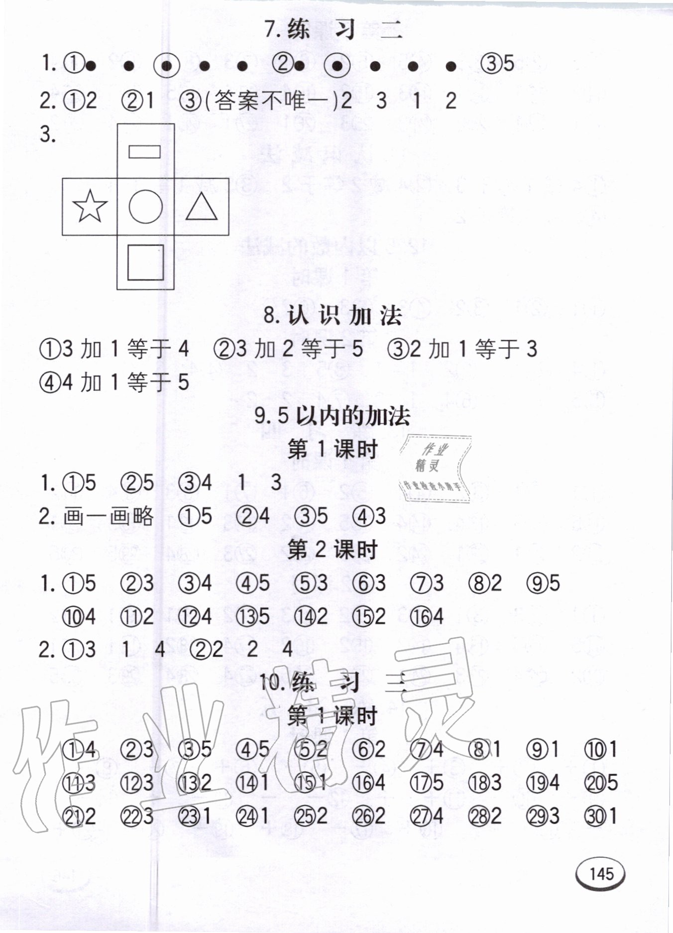 2020年七彩口算題卡一年級(jí)上冊(cè)人教版 第5頁(yè)