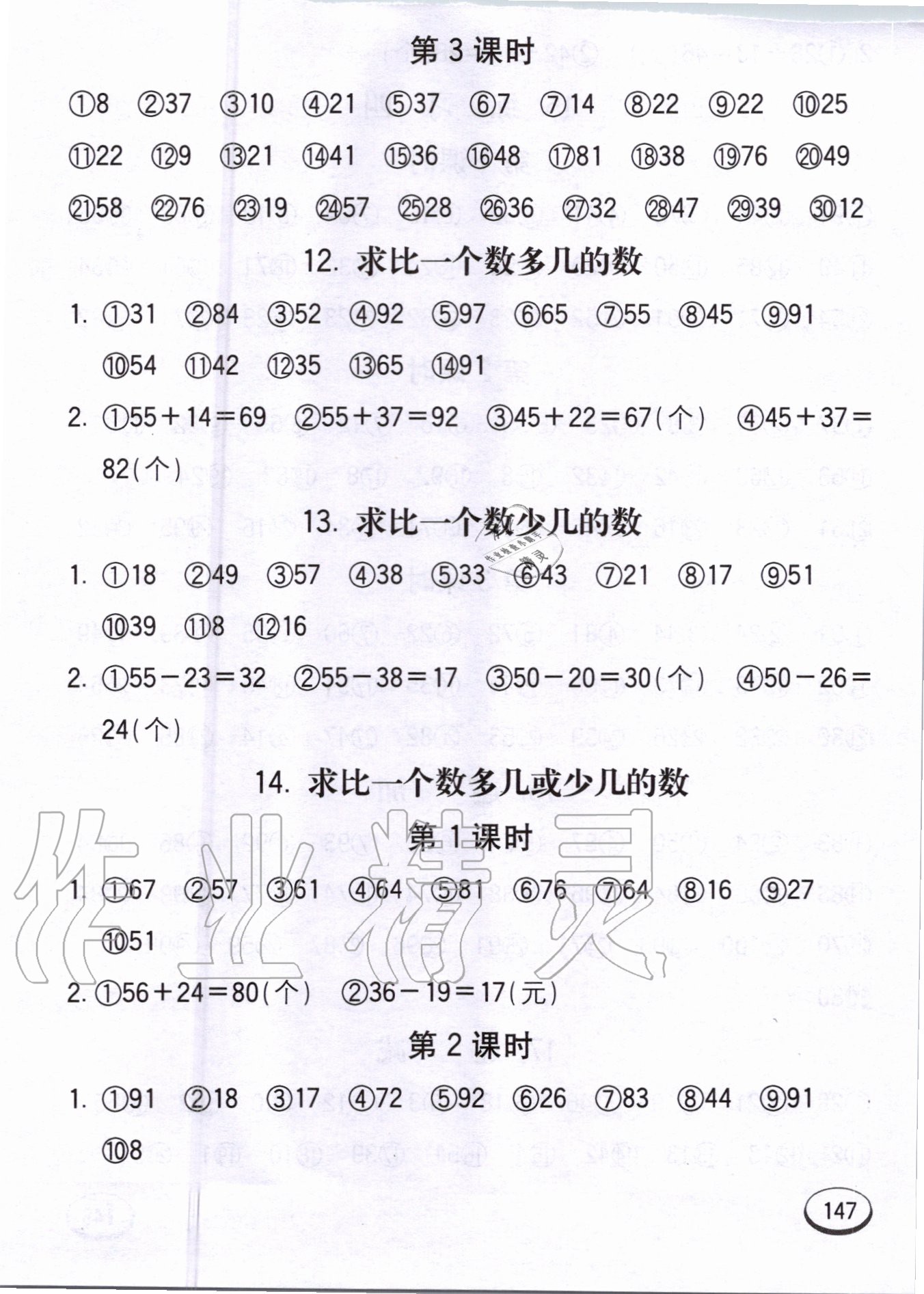 2020年七彩口算題卡二年級(jí)上冊(cè)人教版 第7頁