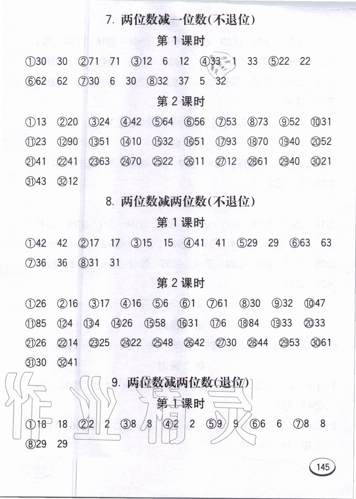 2020年七彩口算題卡二年級(jí)上冊(cè)人教版 第5頁(yè)