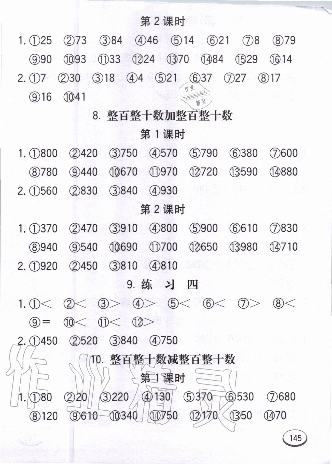 2020年七彩口算題卡三年級(jí)上冊(cè)人教版 第5頁(yè)