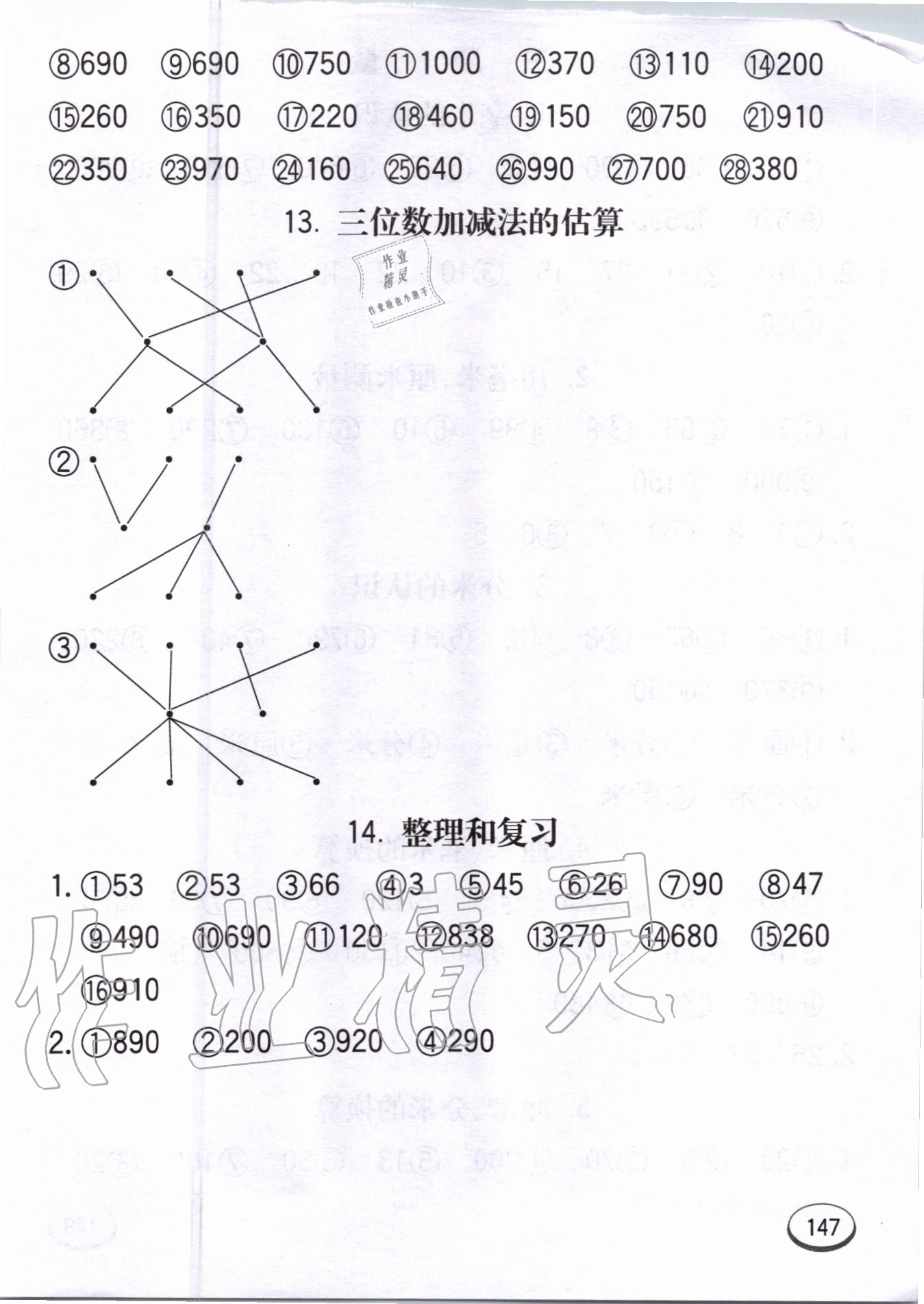 2020年七彩口算題卡三年級(jí)上冊(cè)人教版 第7頁(yè)