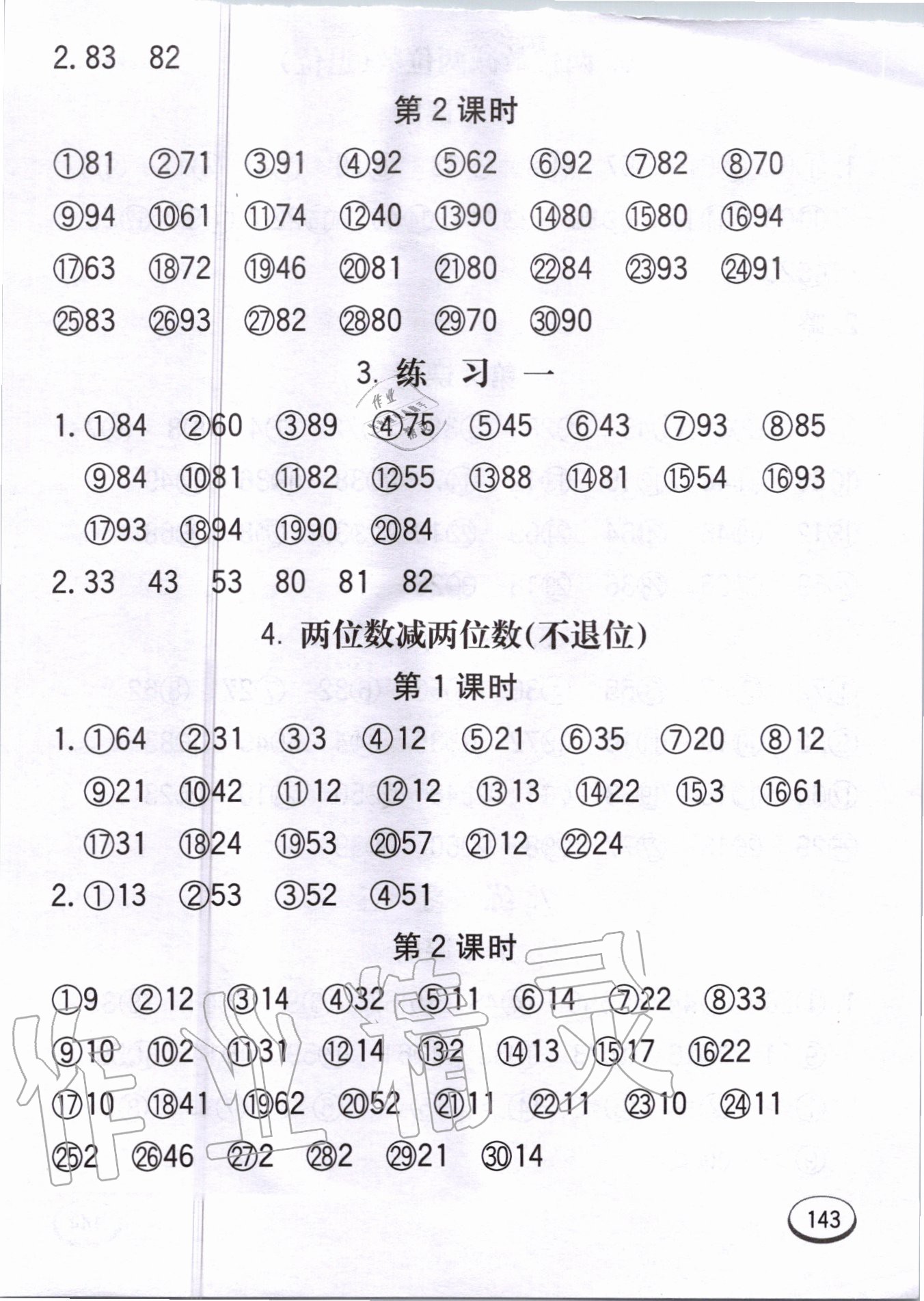 2020年七彩口算題卡三年級上冊人教版 第3頁