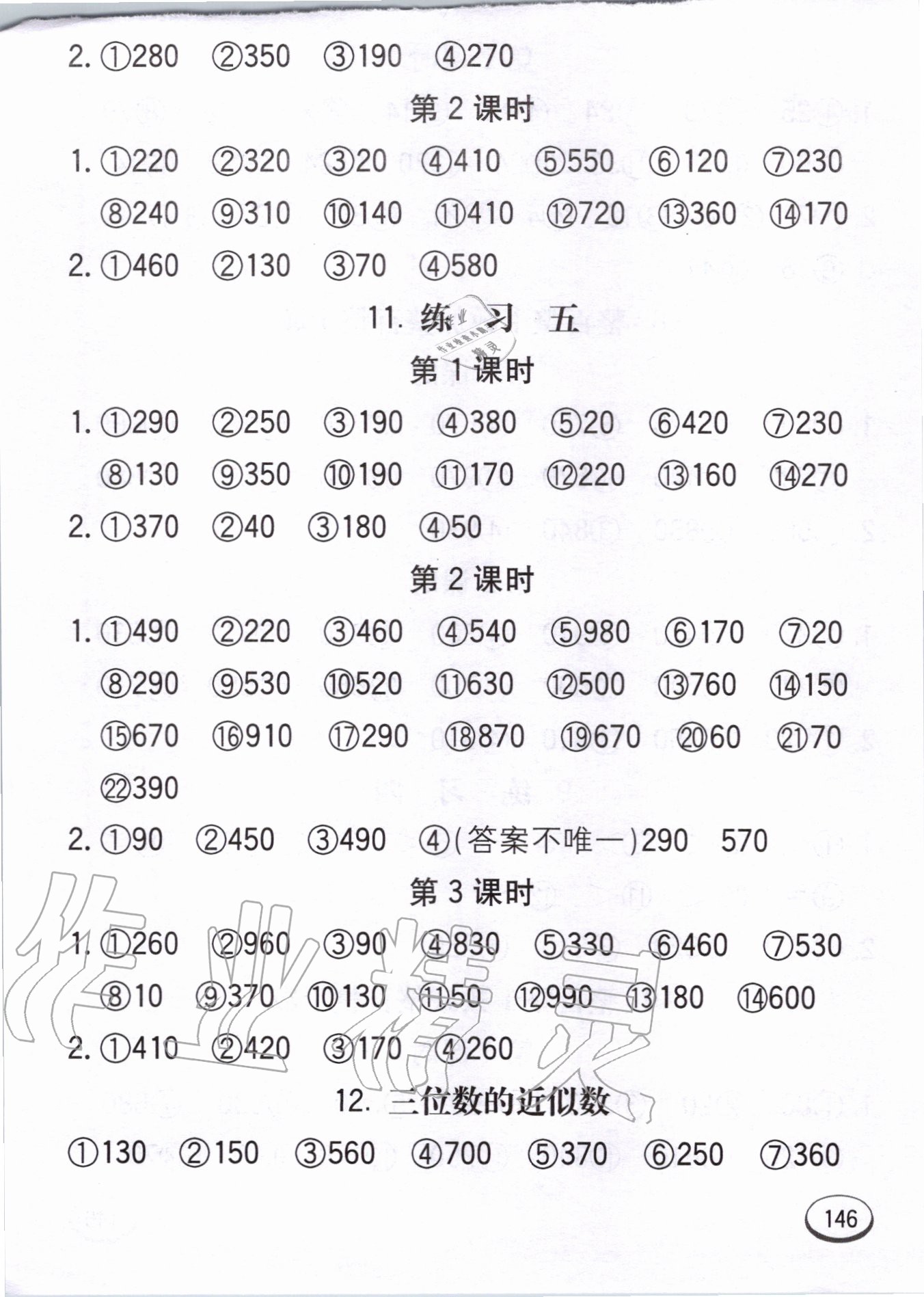 2020年七彩口算題卡三年級上冊人教版 第6頁