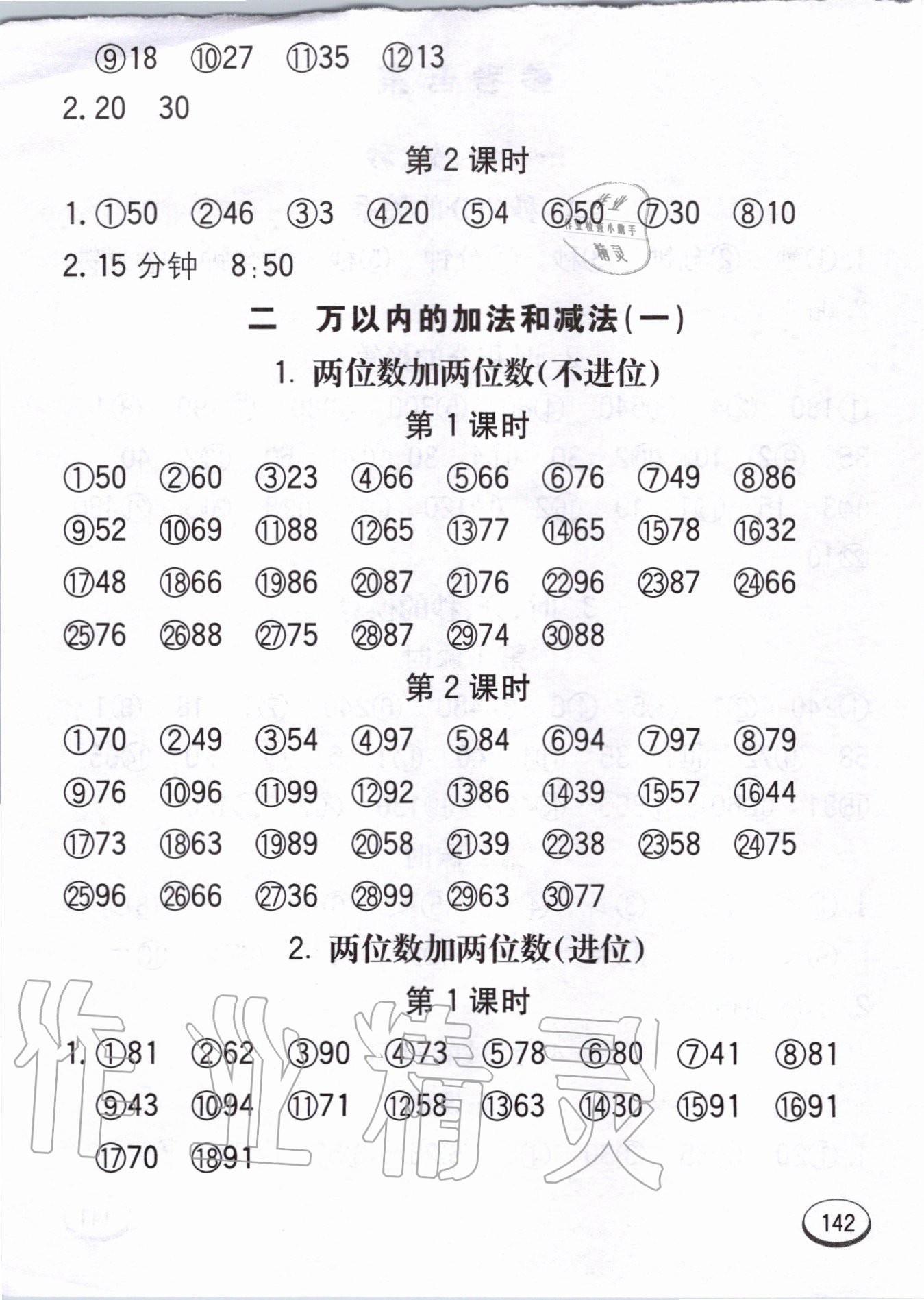 2020年七彩口算題卡三年級上冊人教版 第2頁