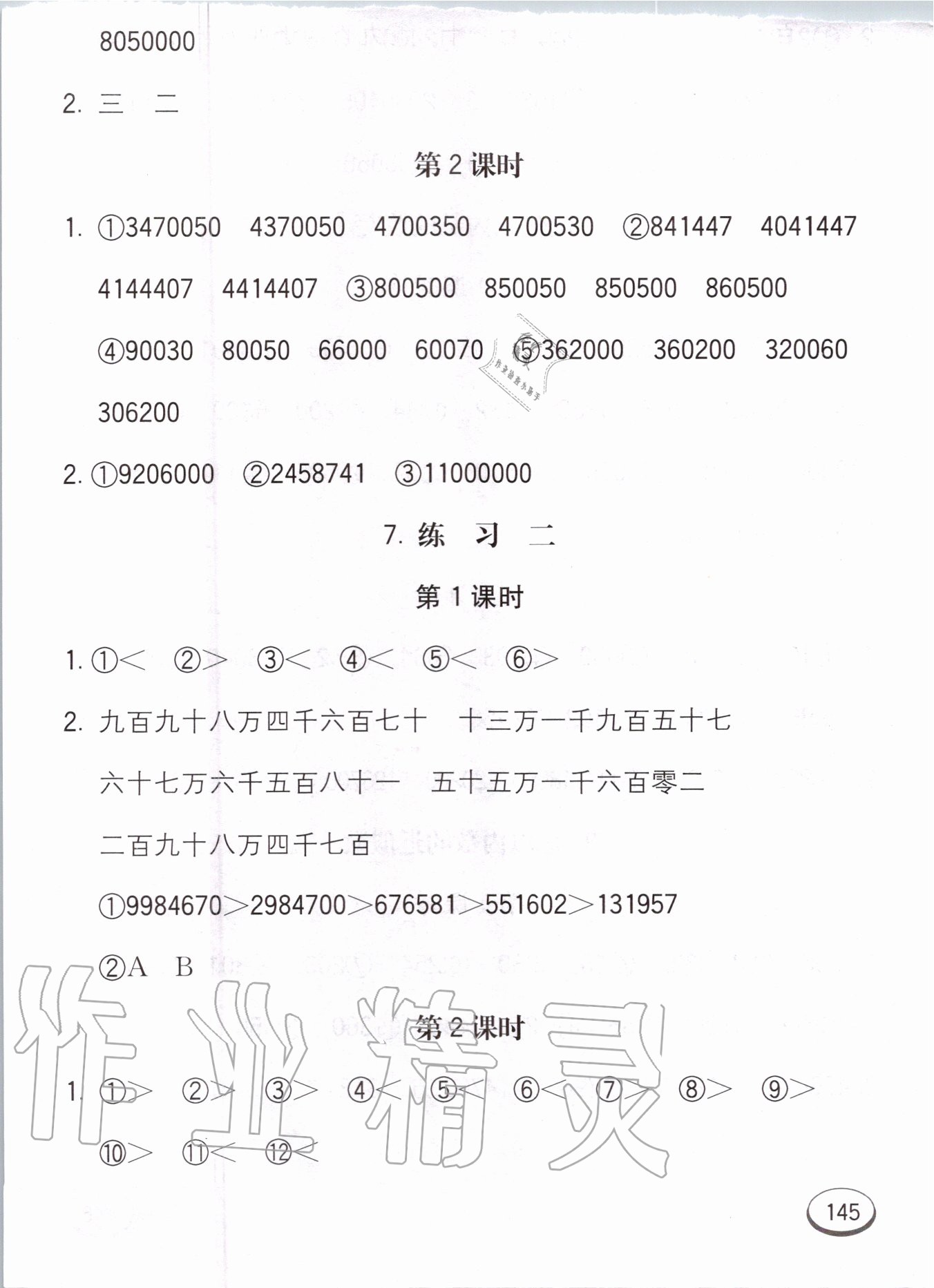 2020年七彩口算題卡四年級(jí)上冊(cè)人教版 第5頁(yè)