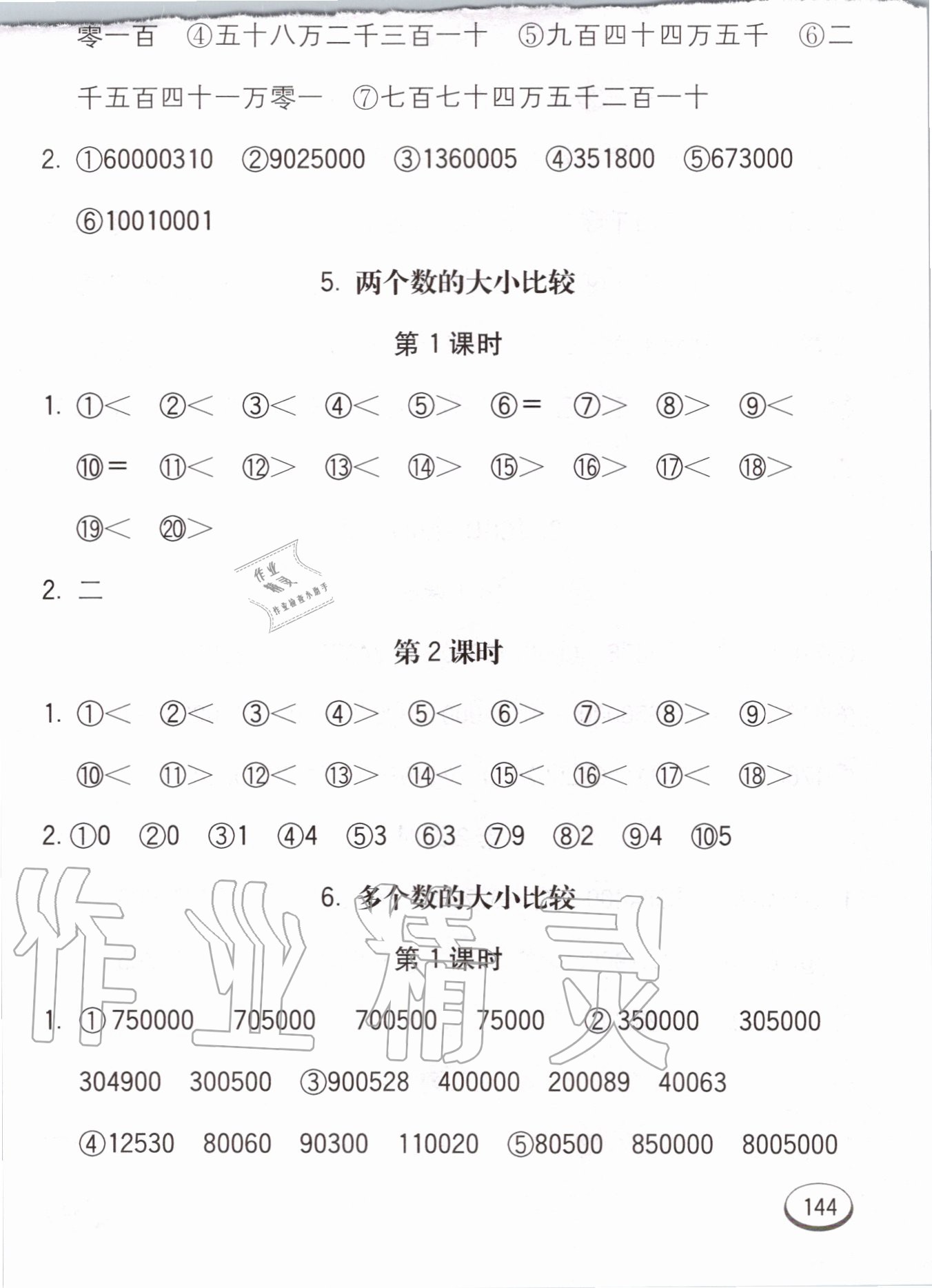 2020年七彩口算題卡四年級上冊人教版 第4頁