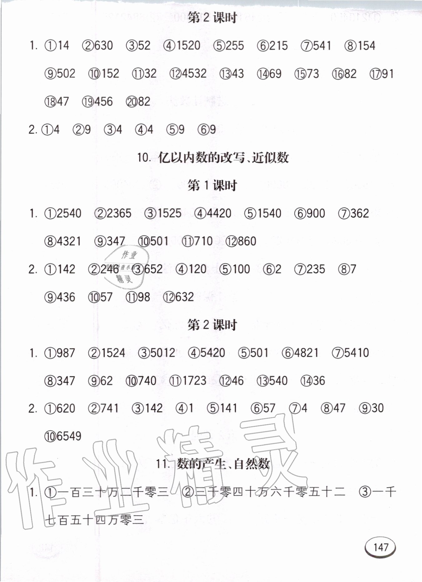 2020年七彩口算題卡四年級(jí)上冊人教版 第7頁