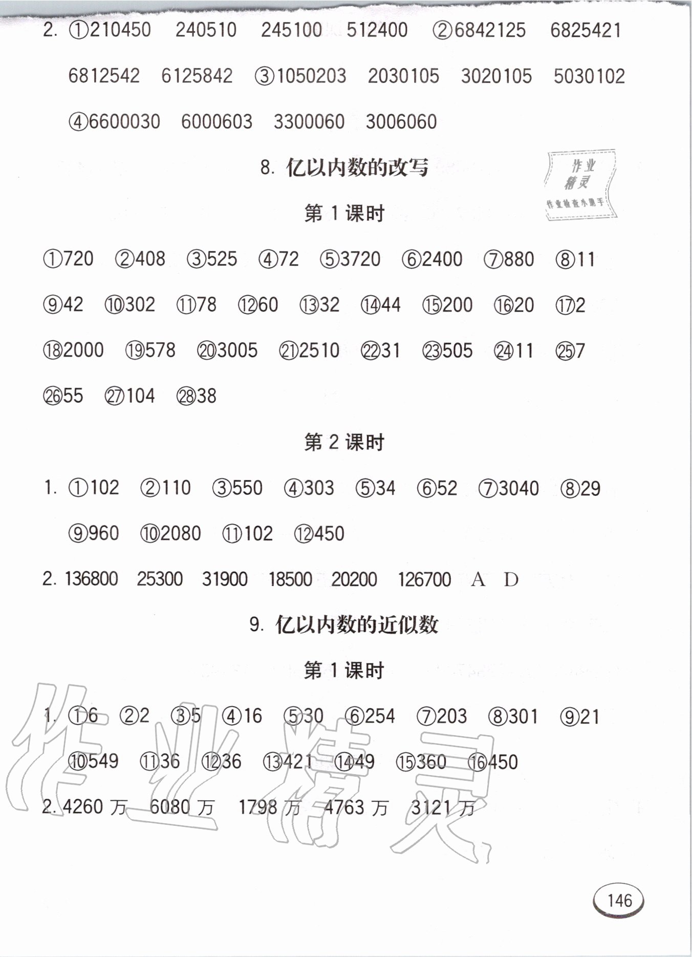 2020年七彩口算題卡四年級上冊人教版 第6頁