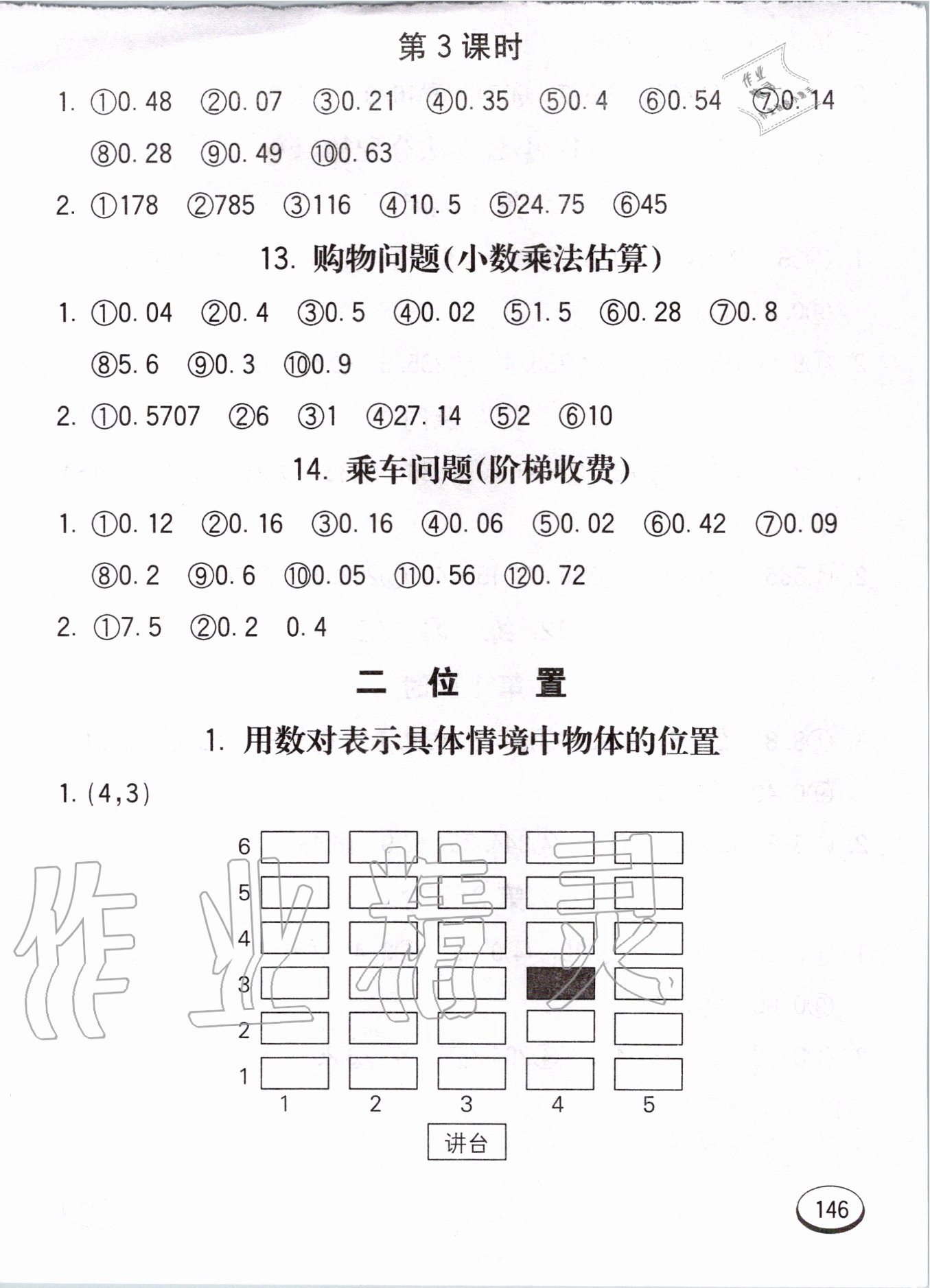 2020年七彩口算題卡五年級上冊人教版 第6頁