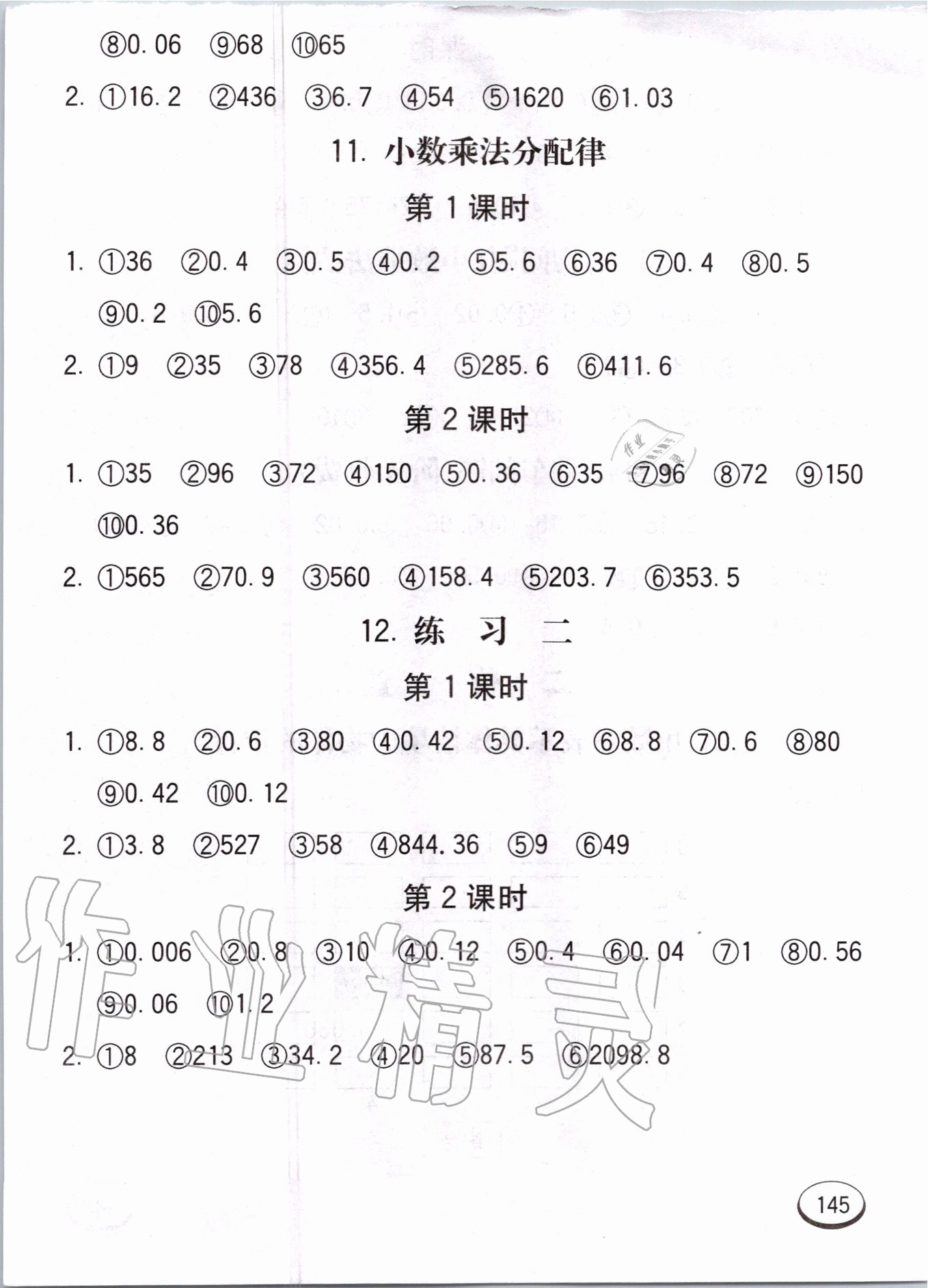 2020年七彩口算題卡五年級上冊人教版 第5頁