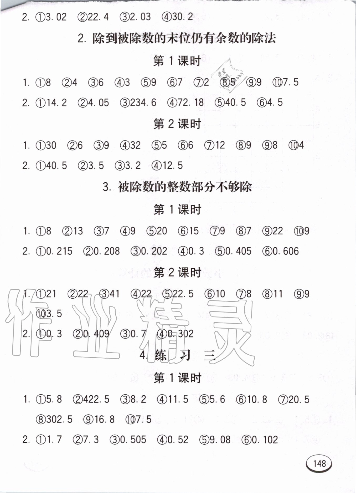 2020年七彩口算題卡五年級(jí)上冊(cè)人教版 第8頁(yè)