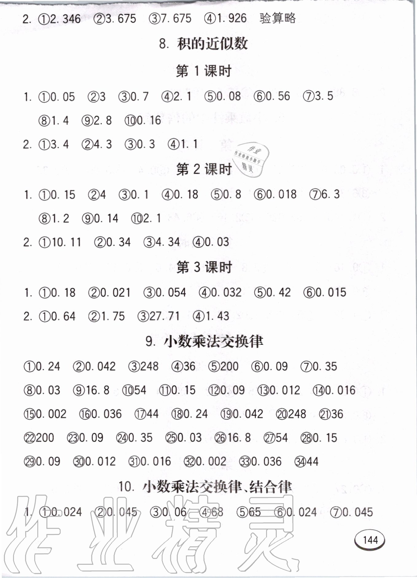 2020年七彩口算題卡五年級(jí)上冊(cè)人教版 第4頁