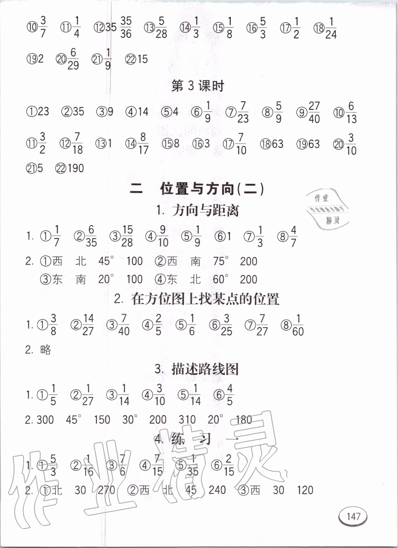 2020年七彩口算題卡六年級數(shù)學(xué)上冊人教版 第7頁