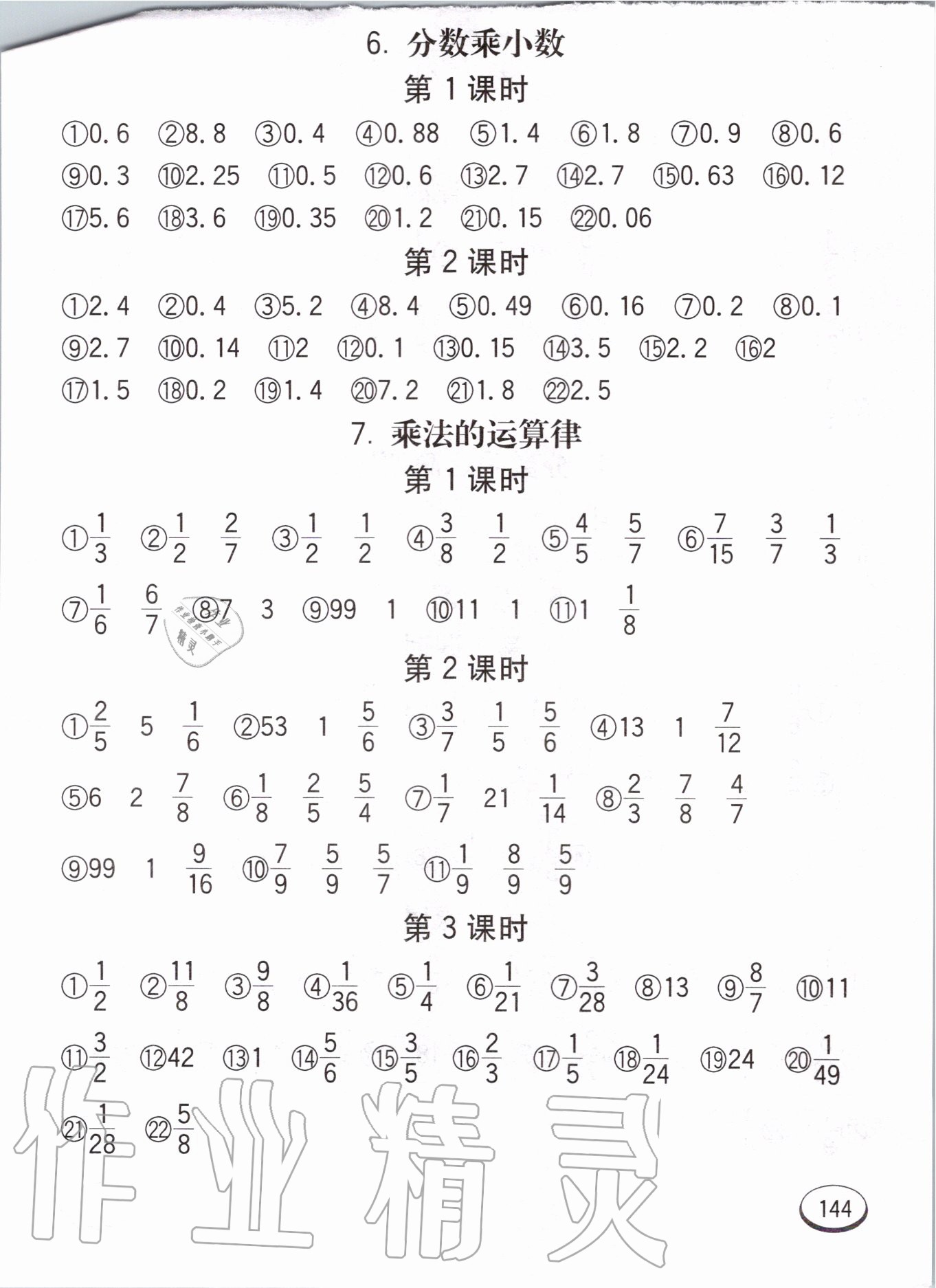 2020年七彩口算題卡六年級數(shù)學(xué)上冊人教版 第4頁