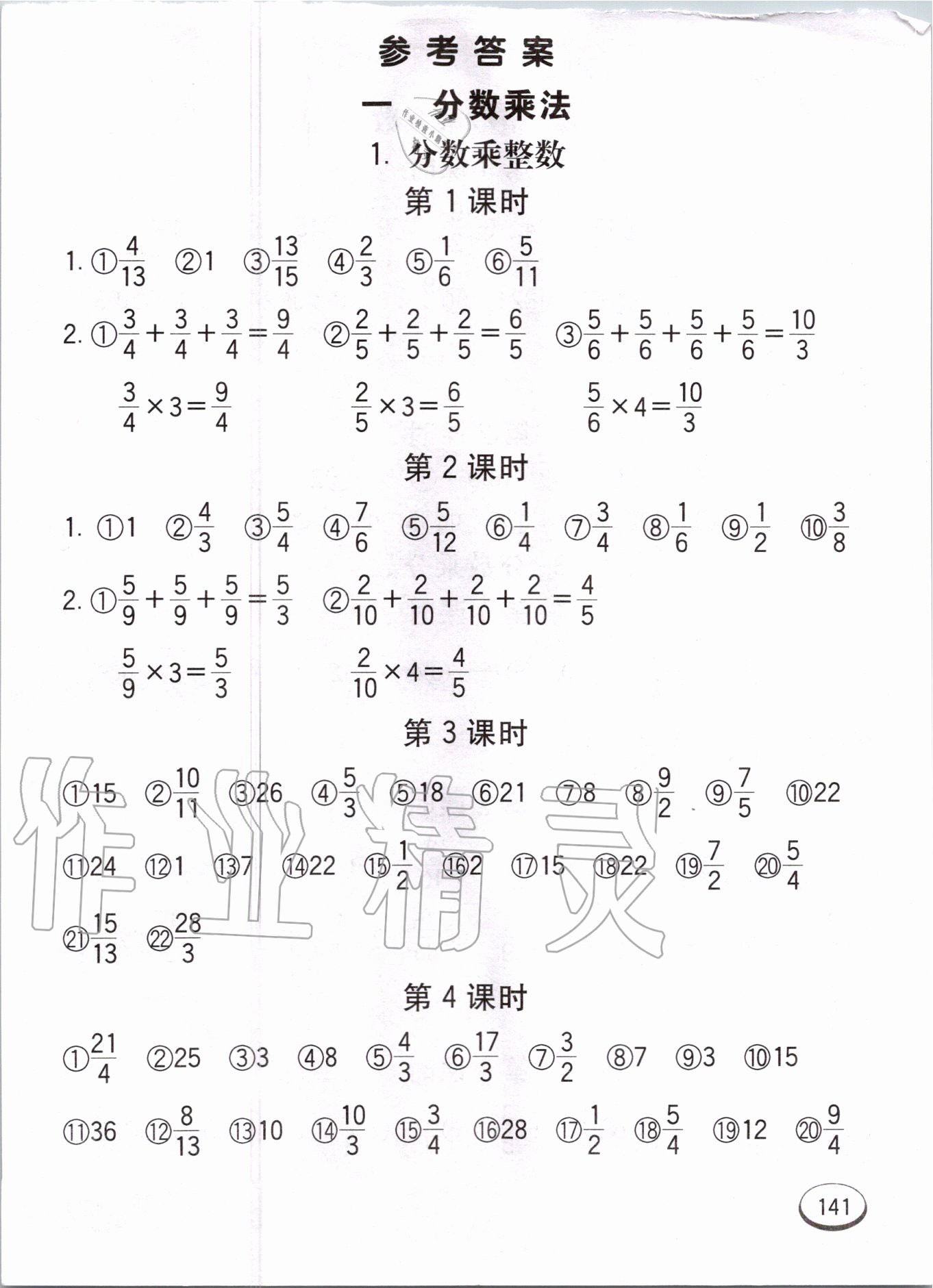 2020年七彩口算題卡六年級數(shù)學(xué)上冊人教版 第1頁