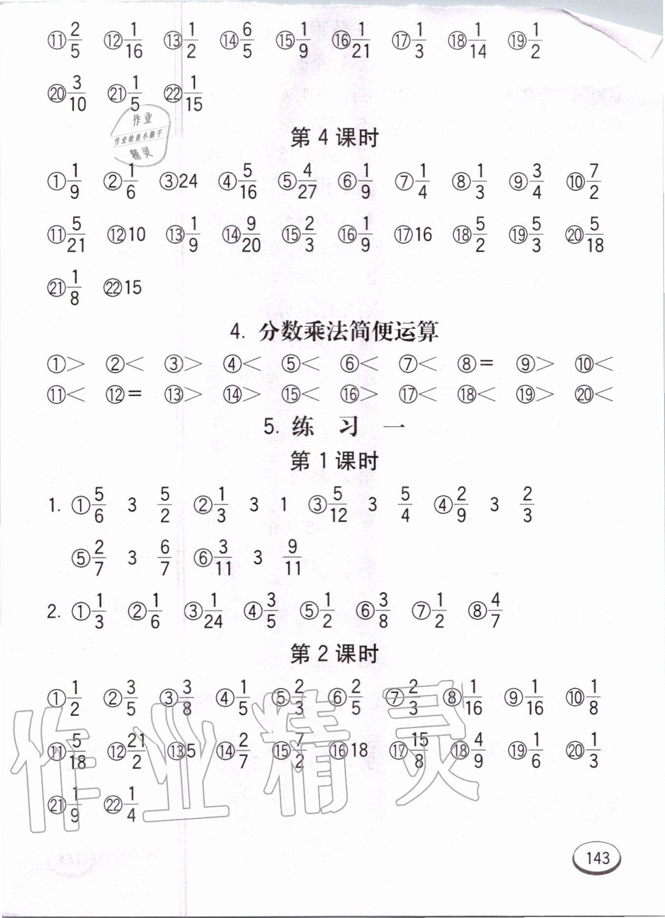 2020年七彩口算題卡六年級數(shù)學(xué)上冊人教版 第3頁