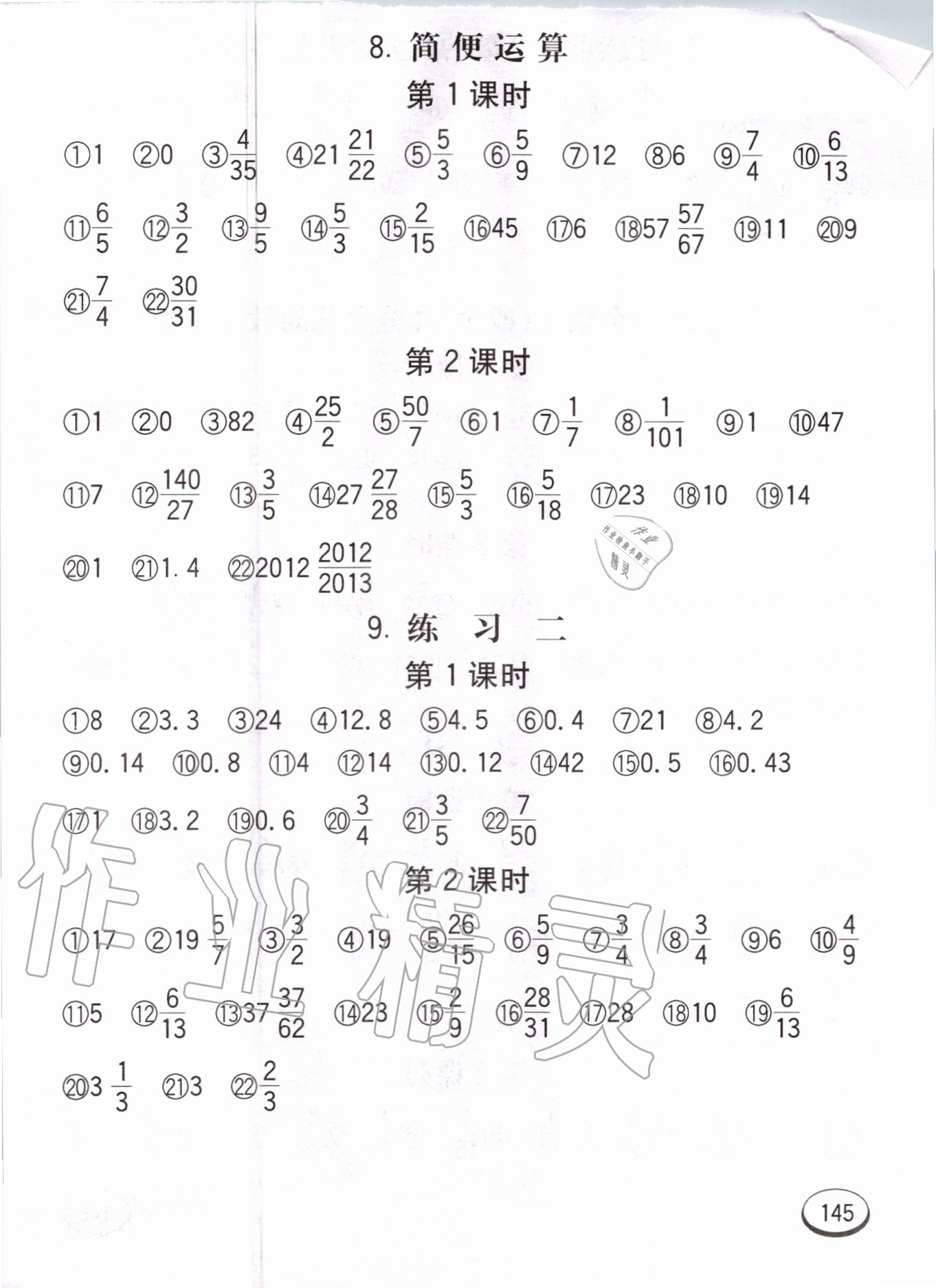 2020年七彩口算題卡六年級(jí)數(shù)學(xué)上冊(cè)人教版 第5頁(yè)