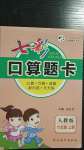 2020年七彩口算題卡六年級數(shù)學上冊人教版