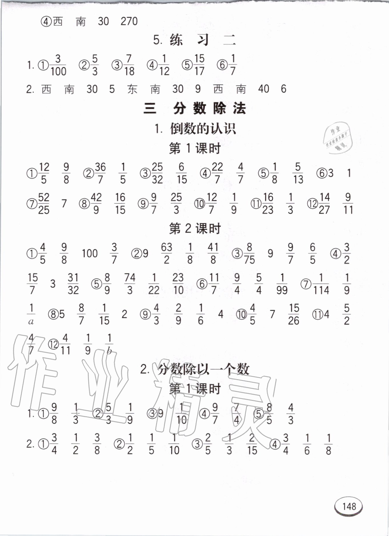 2020年七彩口算題卡六年級(jí)數(shù)學(xué)上冊(cè)人教版 第8頁(yè)