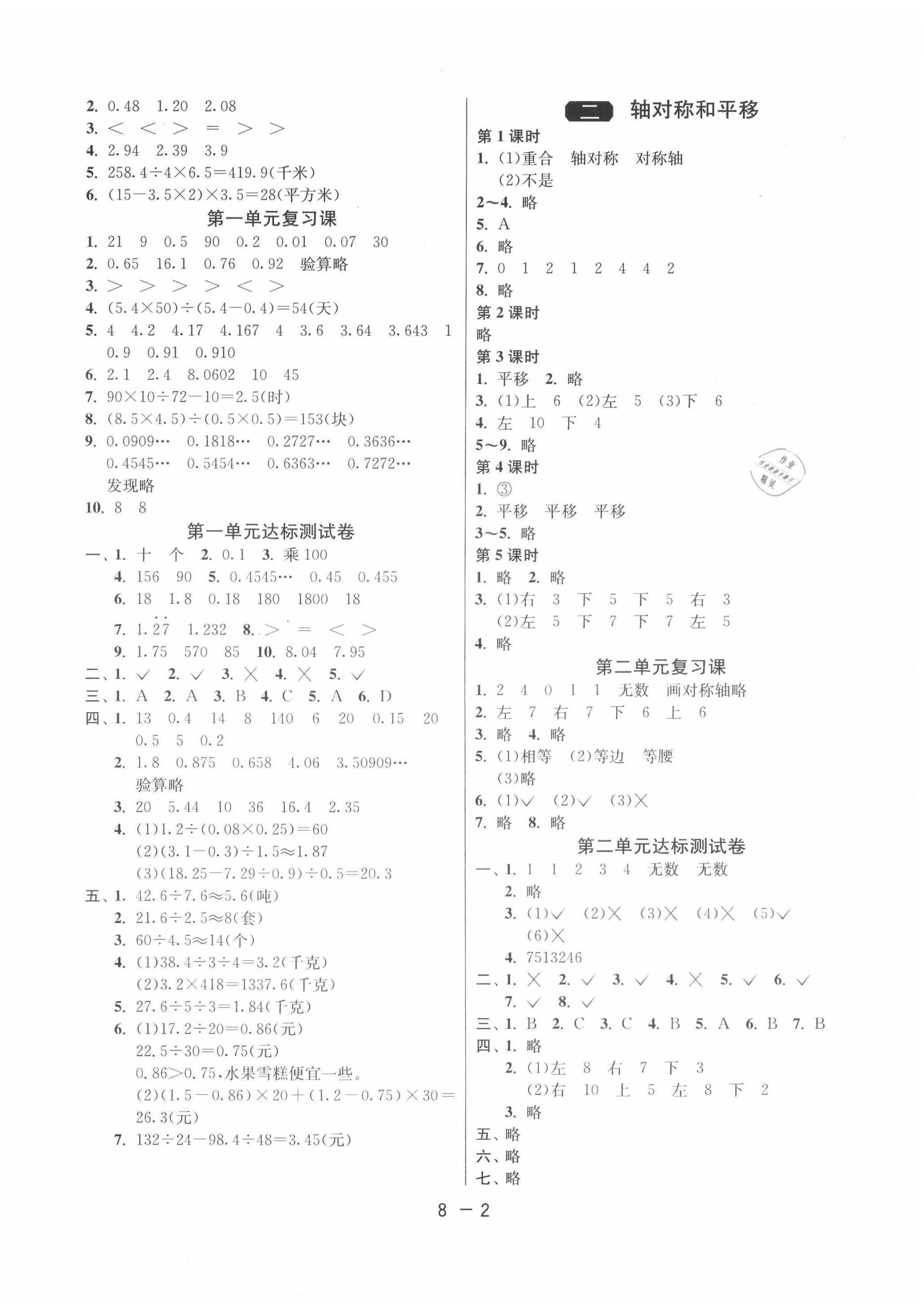 2020年1課3練單元達(dá)標(biāo)測試五年級數(shù)學(xué)上冊北師大版 第2頁