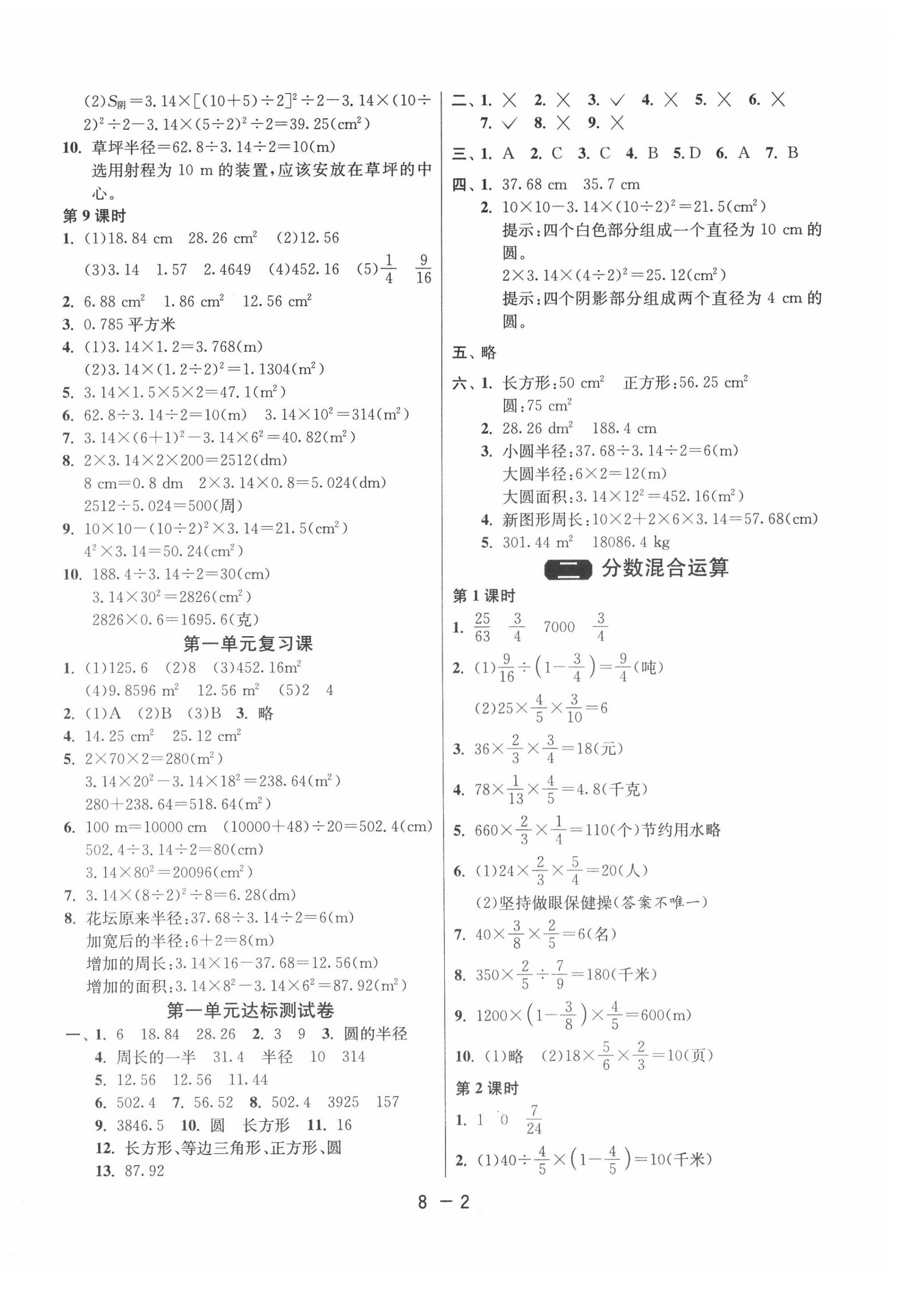 2020年1課3練單元達(dá)標(biāo)測試六年級(jí)數(shù)學(xué)上冊北師大版 第2頁