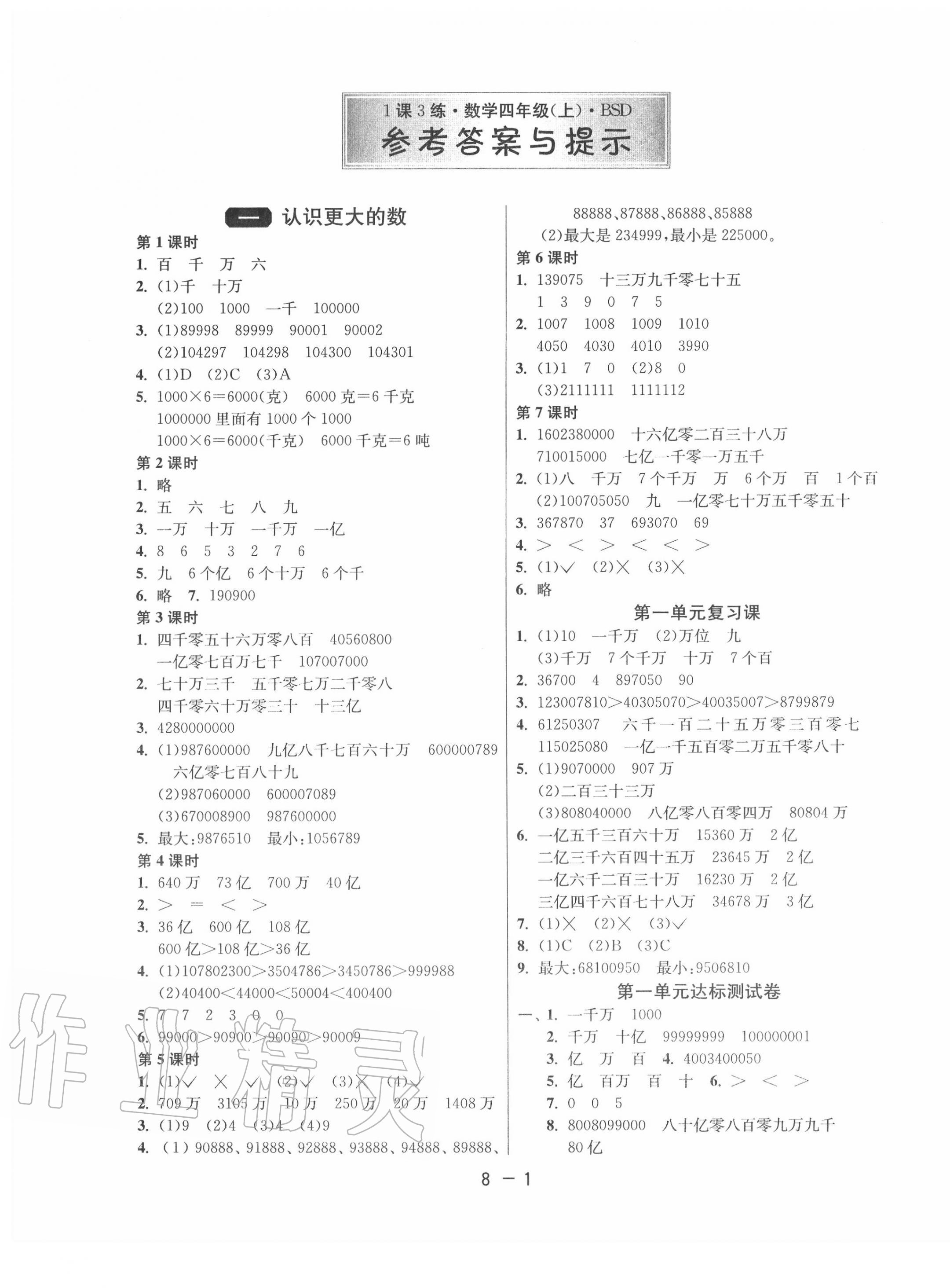 2020年1课3练单元达标测试四年级数学上册北师大版 第1页