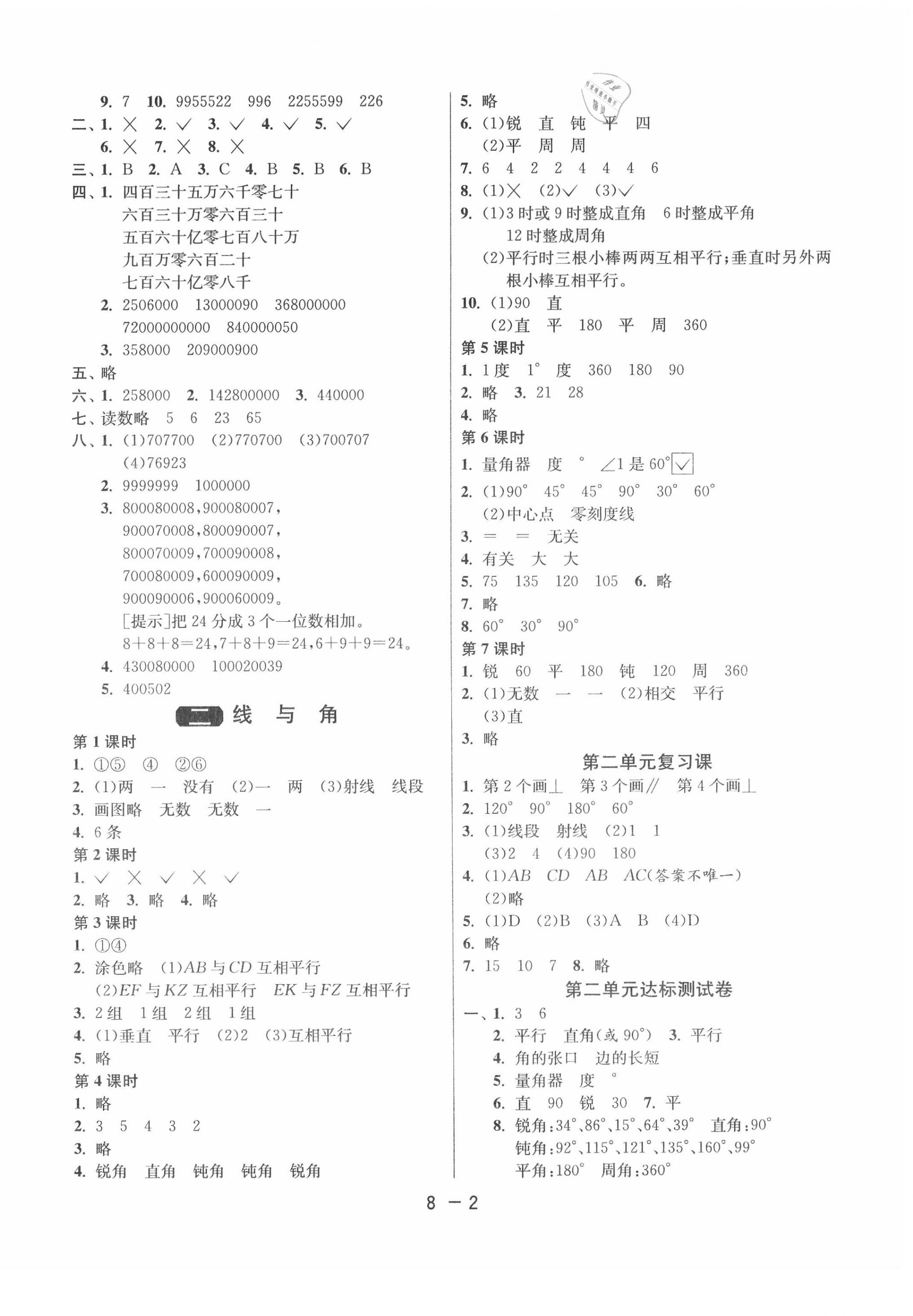 2020年1課3練單元達(dá)標(biāo)測(cè)試四年級(jí)數(shù)學(xué)上冊(cè)北師大版 第2頁(yè)