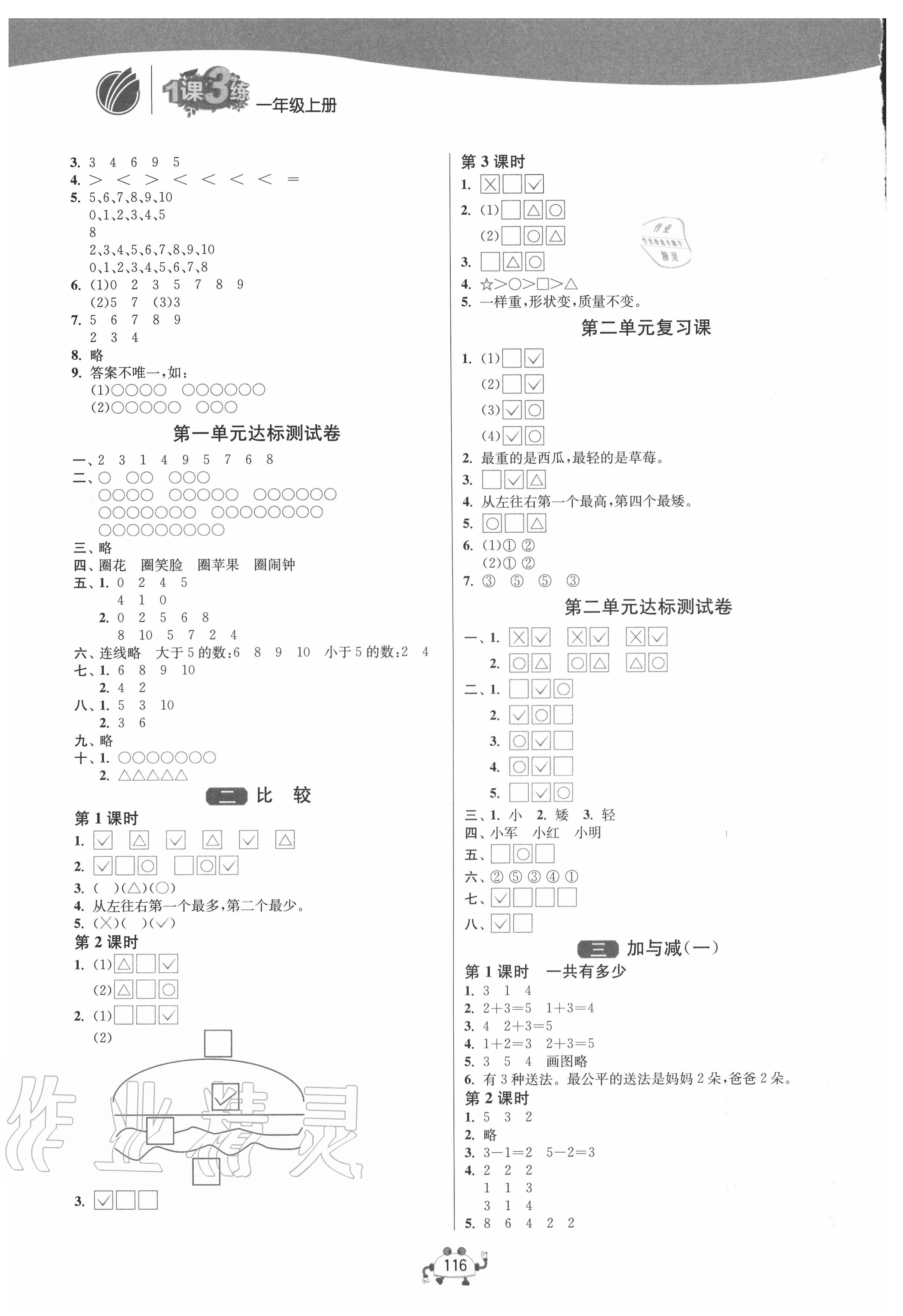 2020年1课3练单元达标测试一年级数学上册北师大版 第2页