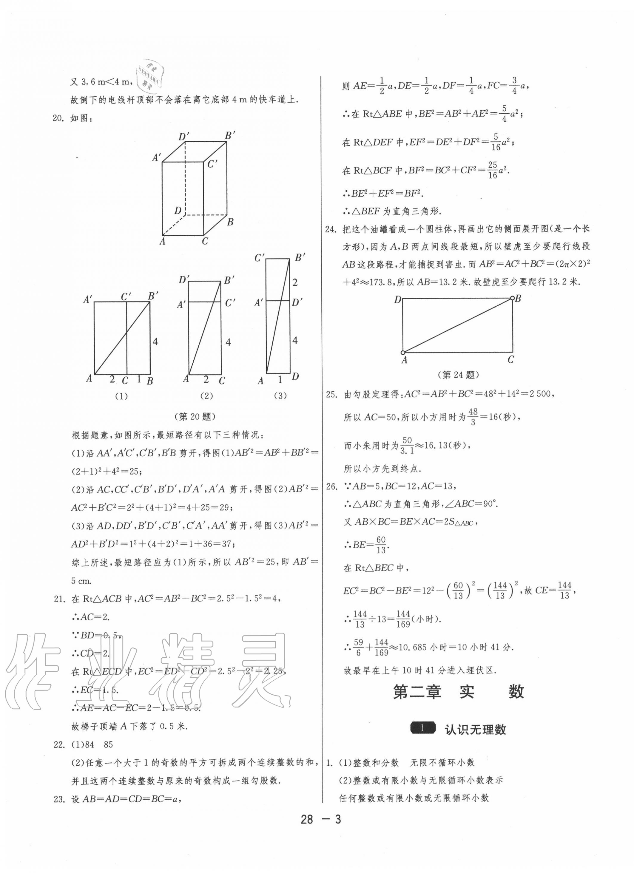 2020年1课3练单元达标测试八年级数学上册北师大版 第3页