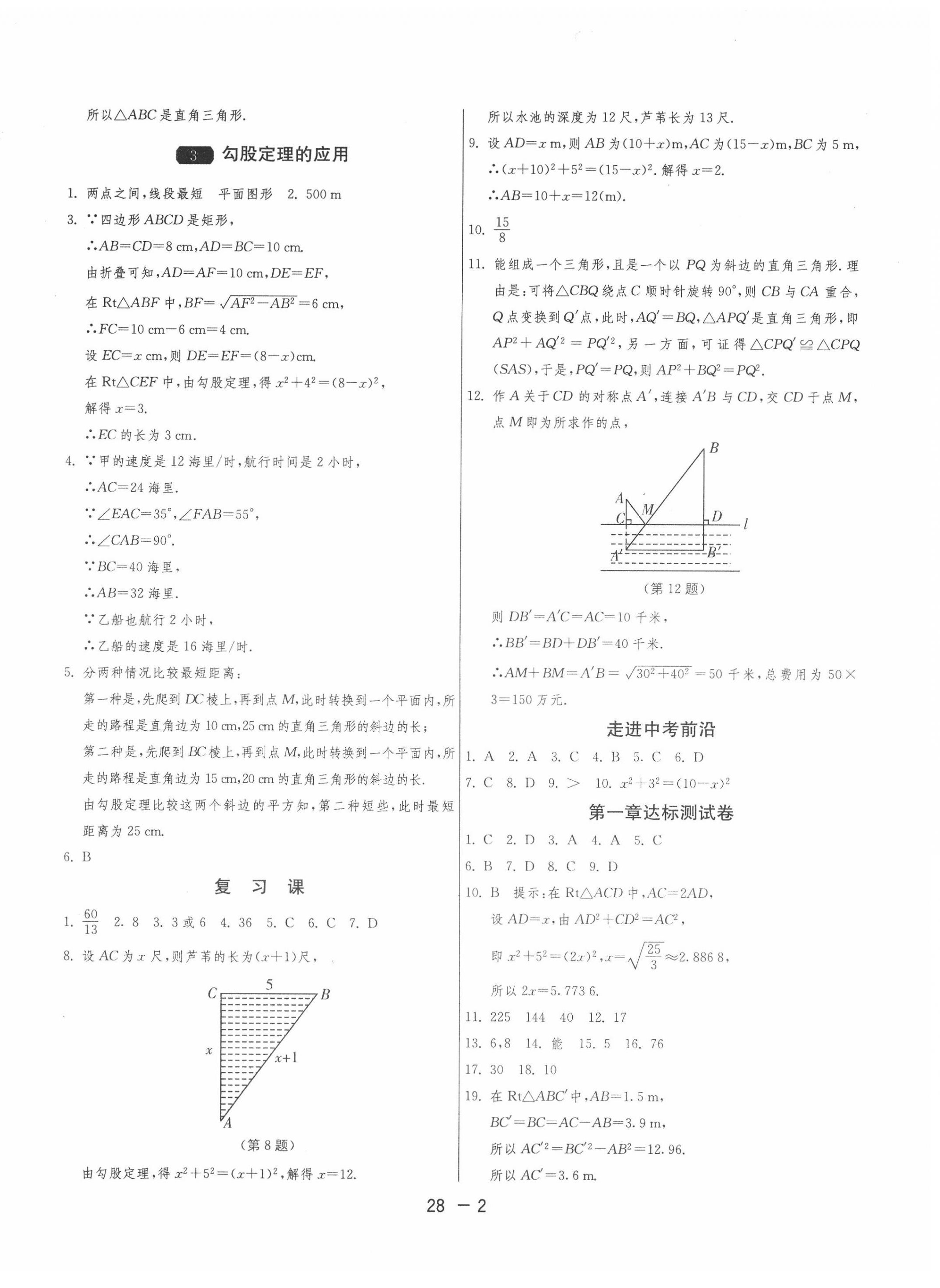 2020年1课3练单元达标测试八年级数学上册北师大版 第2页