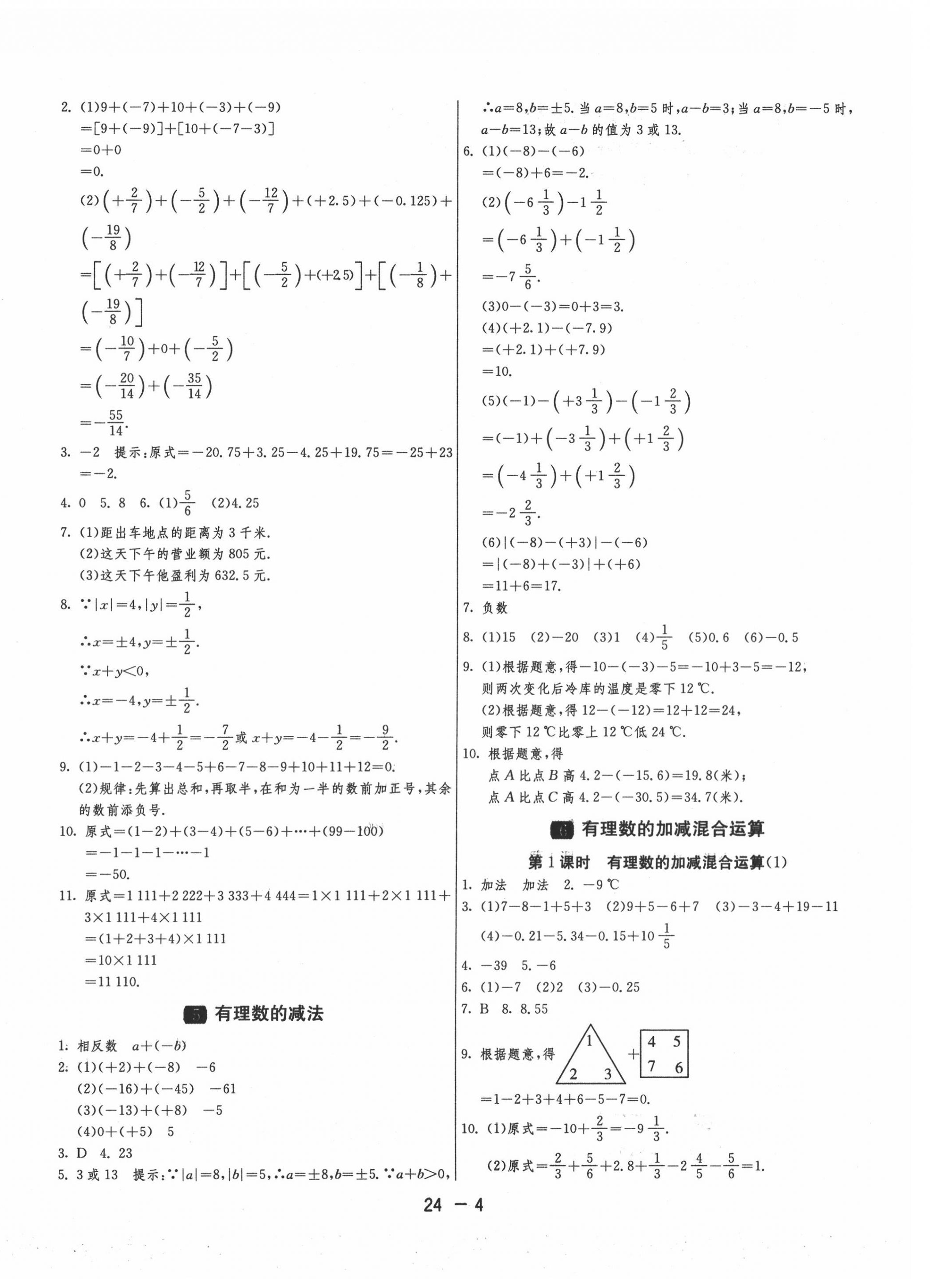 2020年1课3练单元达标测试七年级数学上册北师大版 第4页