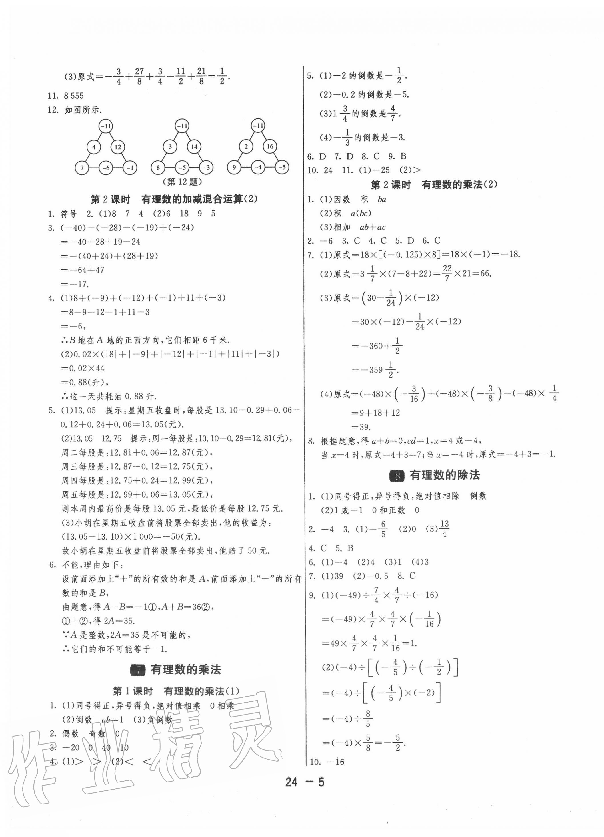 2020年1課3練單元達標測試七年級數(shù)學上冊北師大版 第5頁