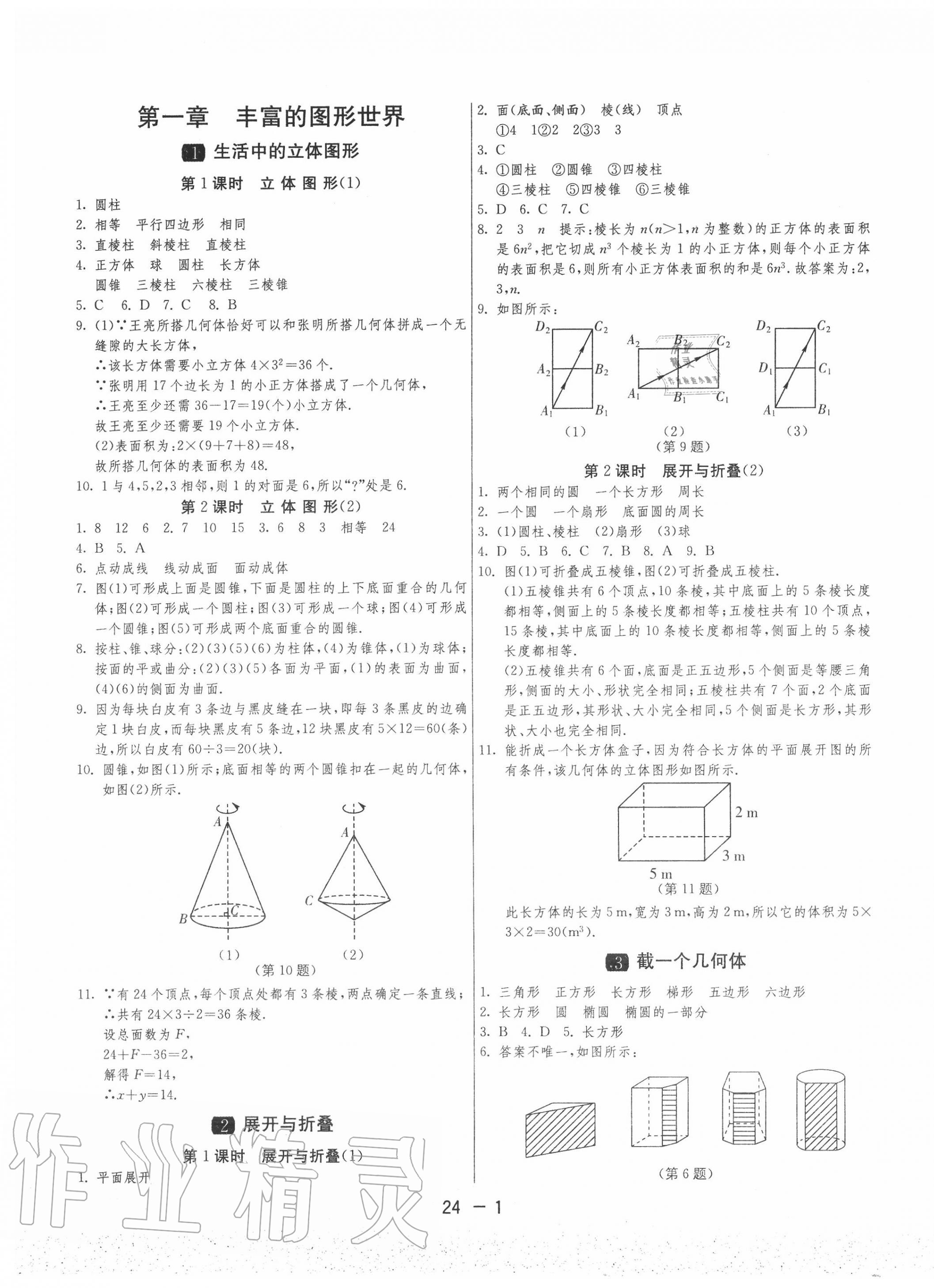 2020年1课3练单元达标测试七年级数学上册北师大版 第1页