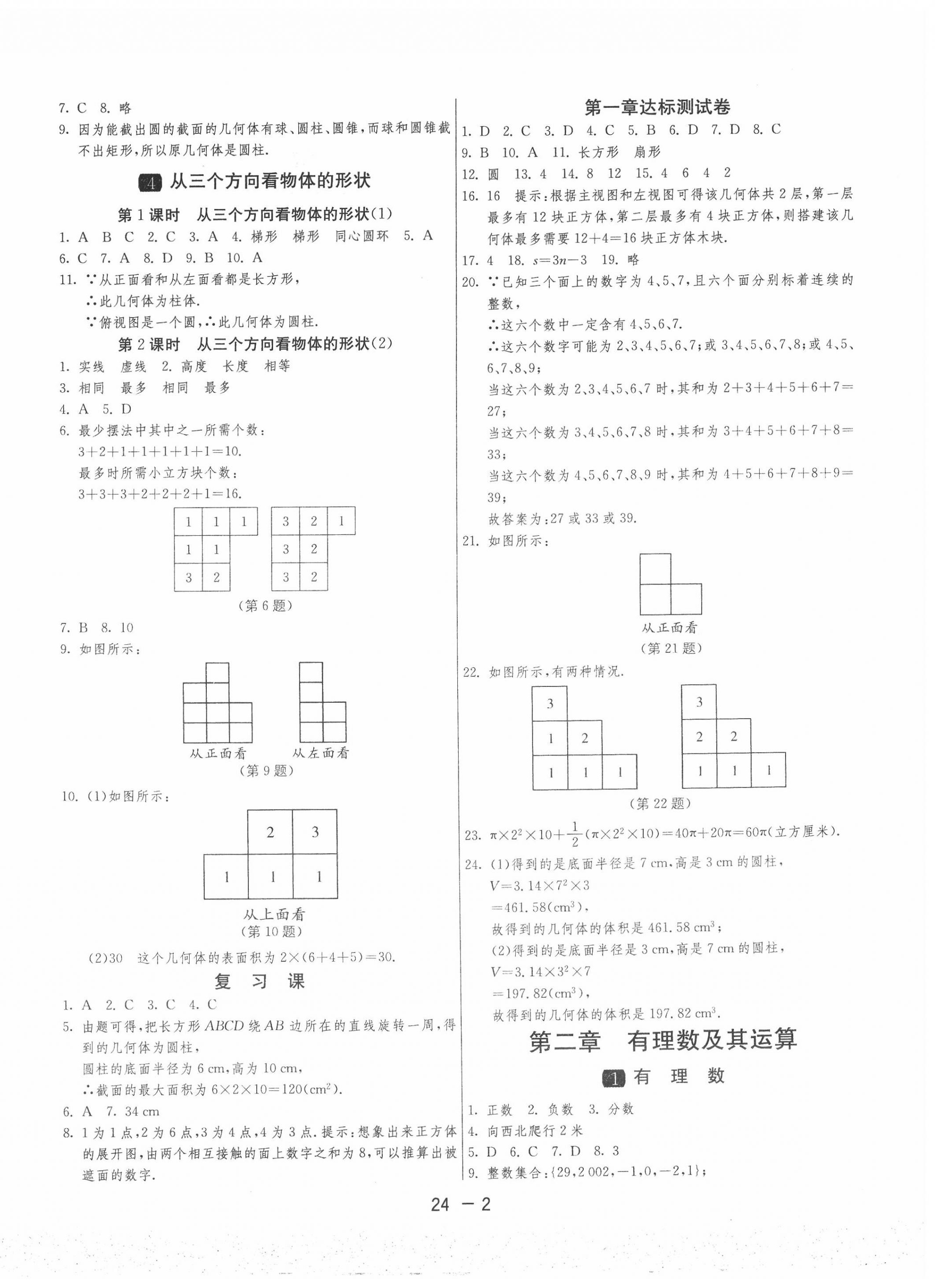 2020年1课3练单元达标测试七年级数学上册北师大版 第2页